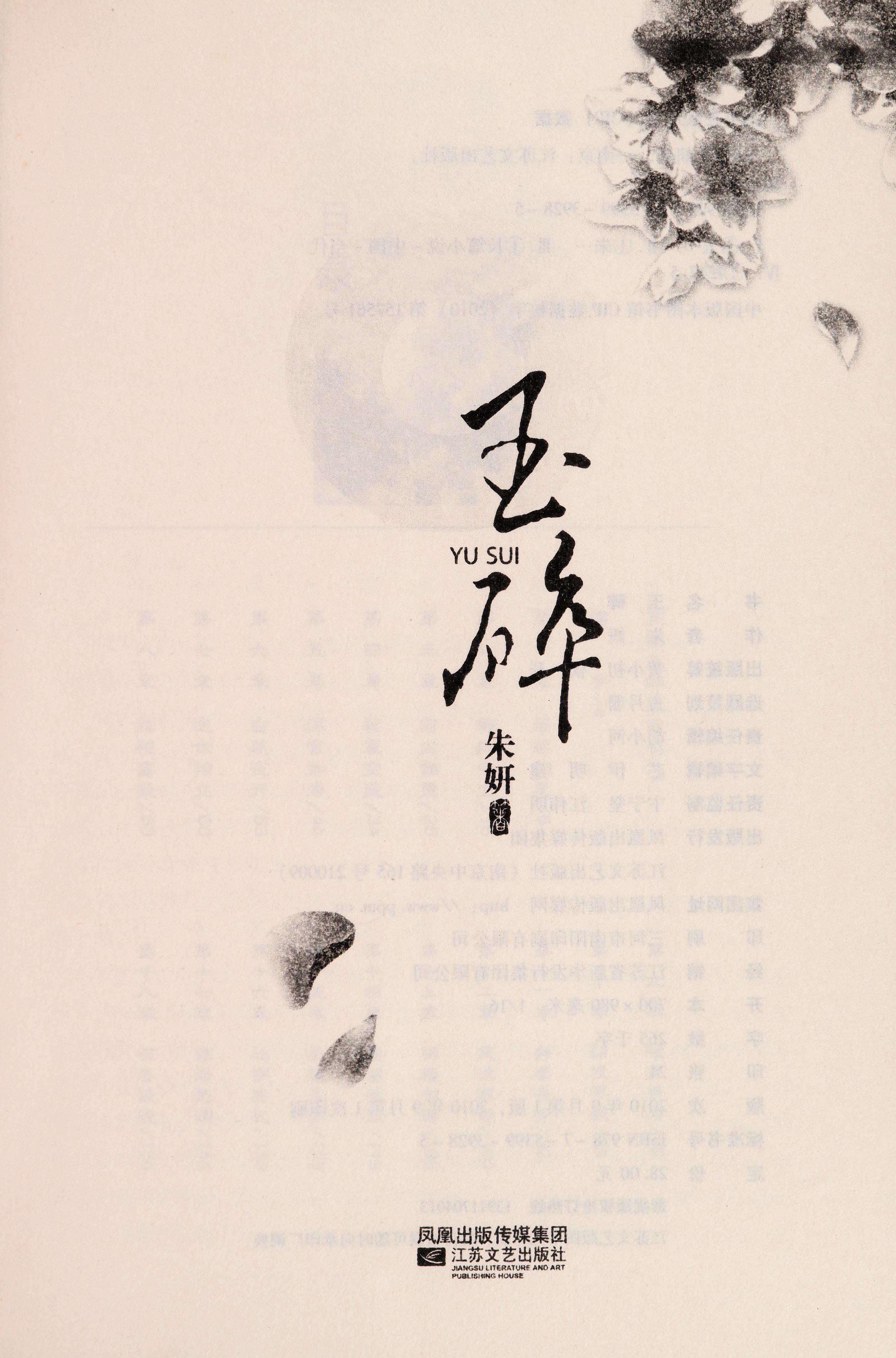 Yu sui