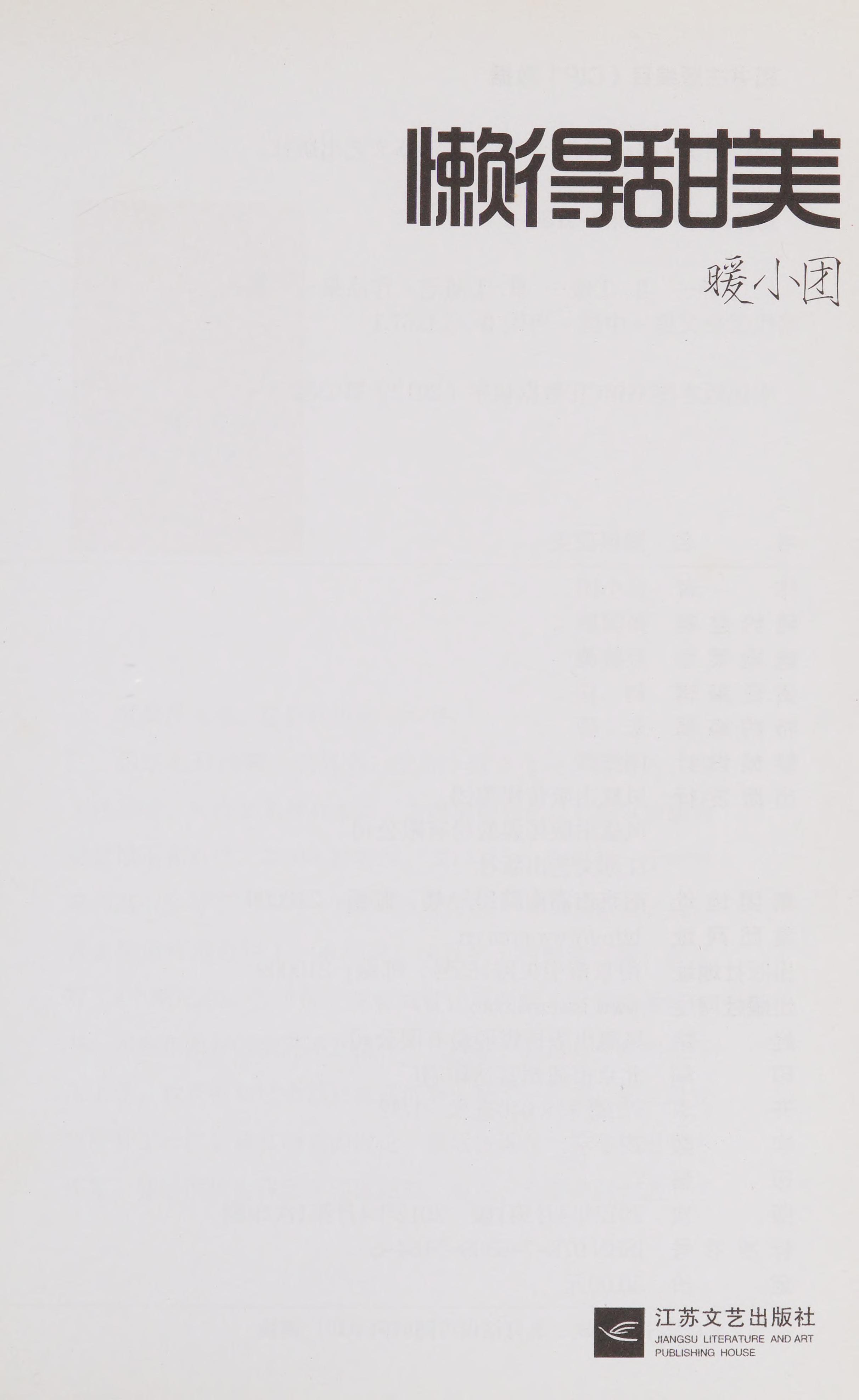Lan De Tian Mei