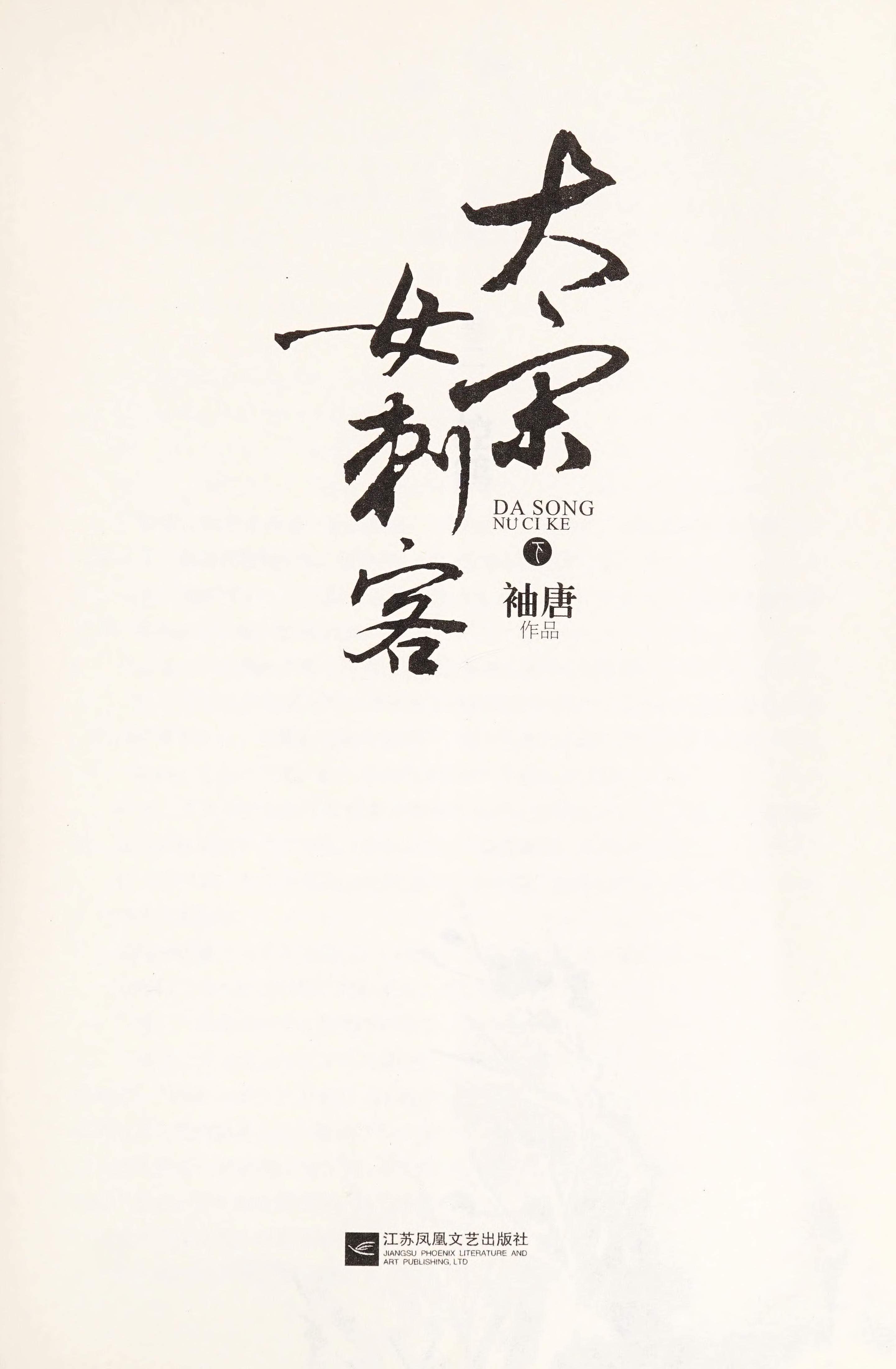 Da Song Nu Ci Ke