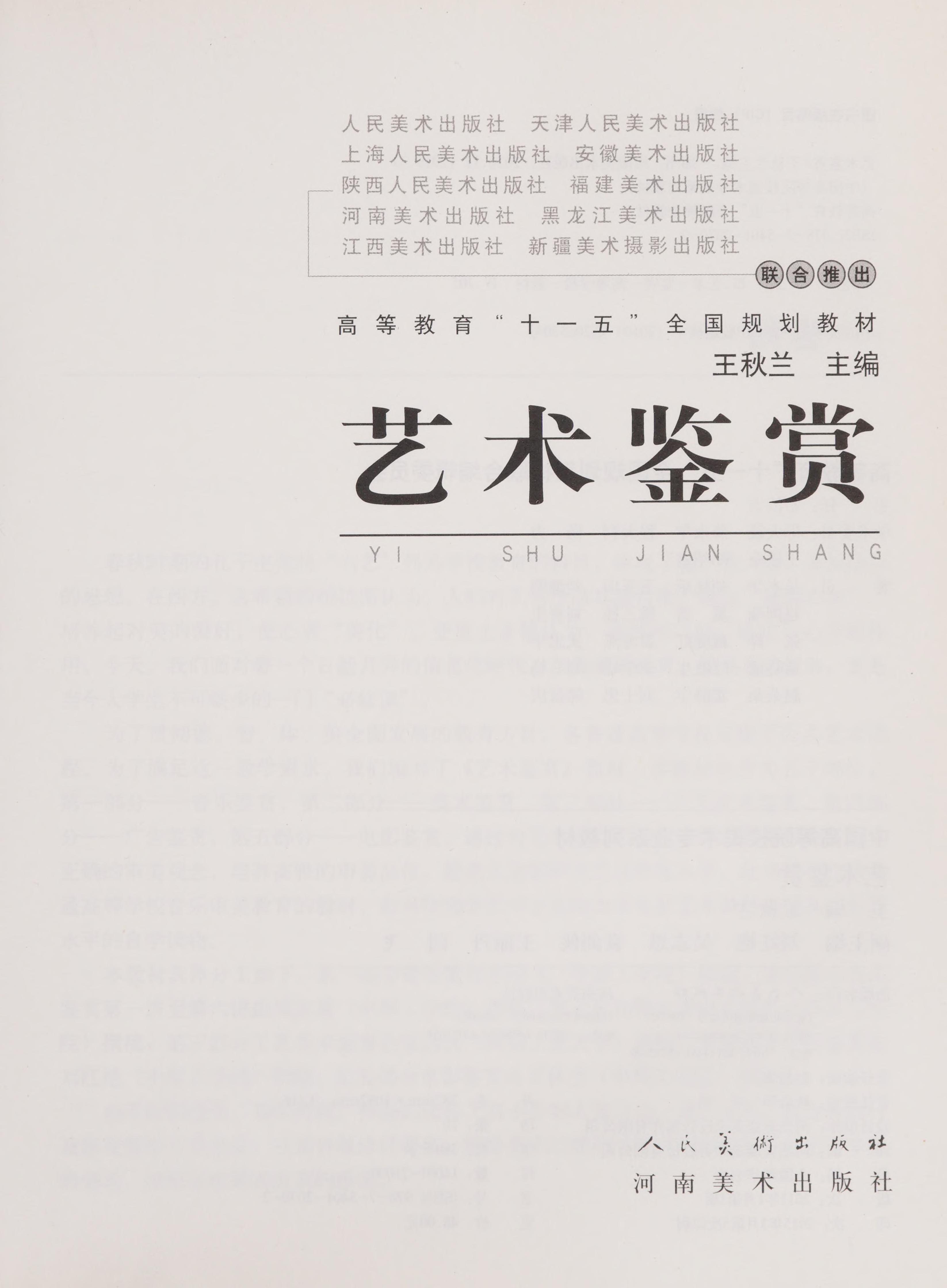 Yi Shu Jian Shang