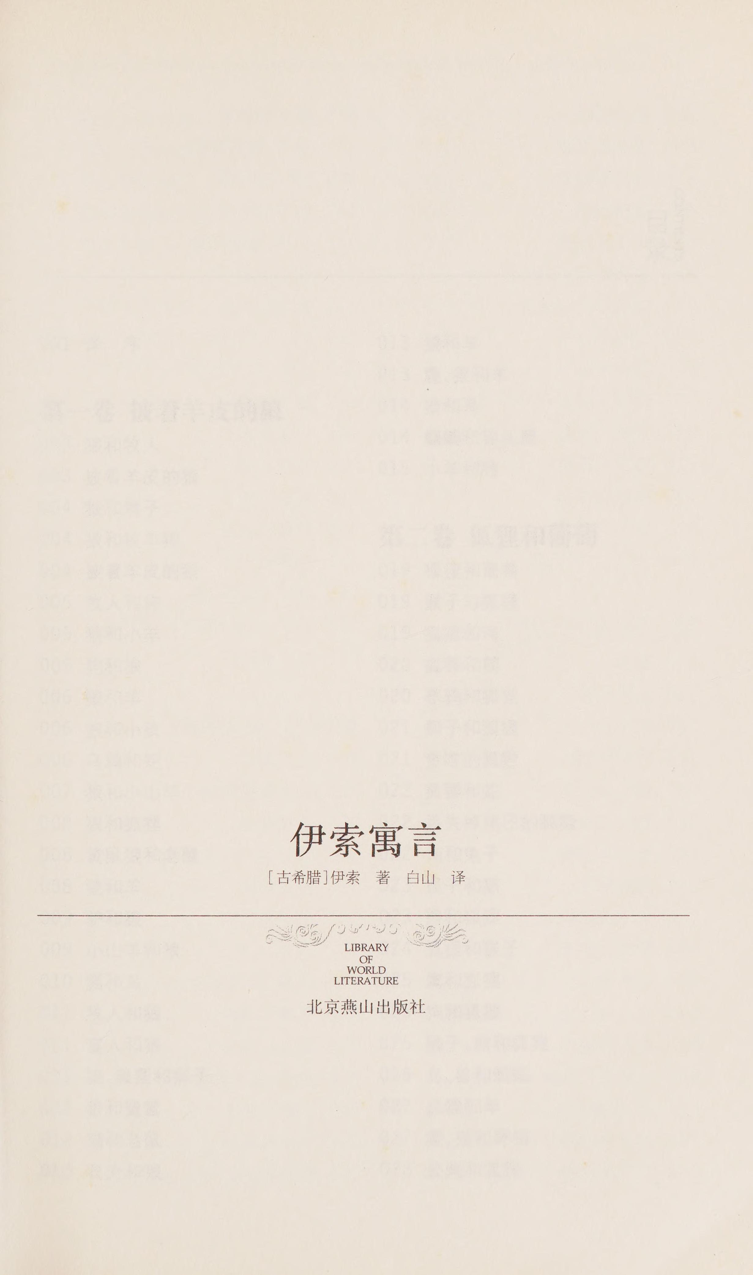 Yi Suo Yu Yan