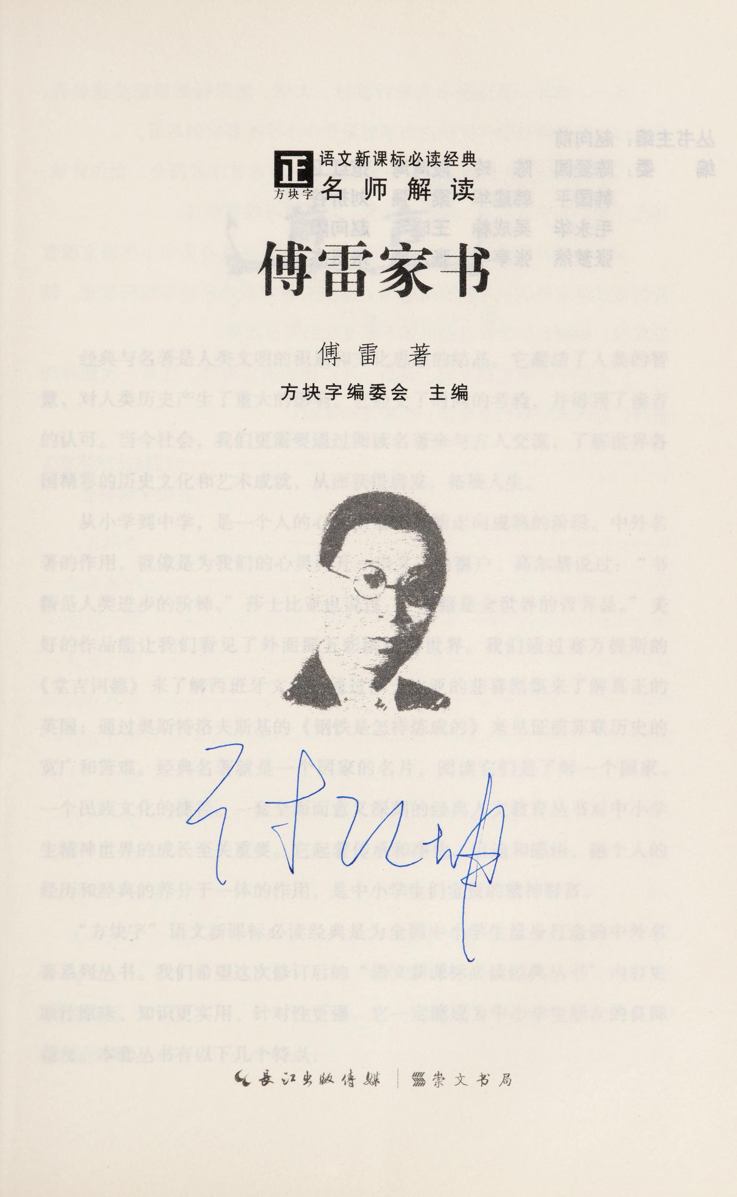 Fu Lei Jia Shu