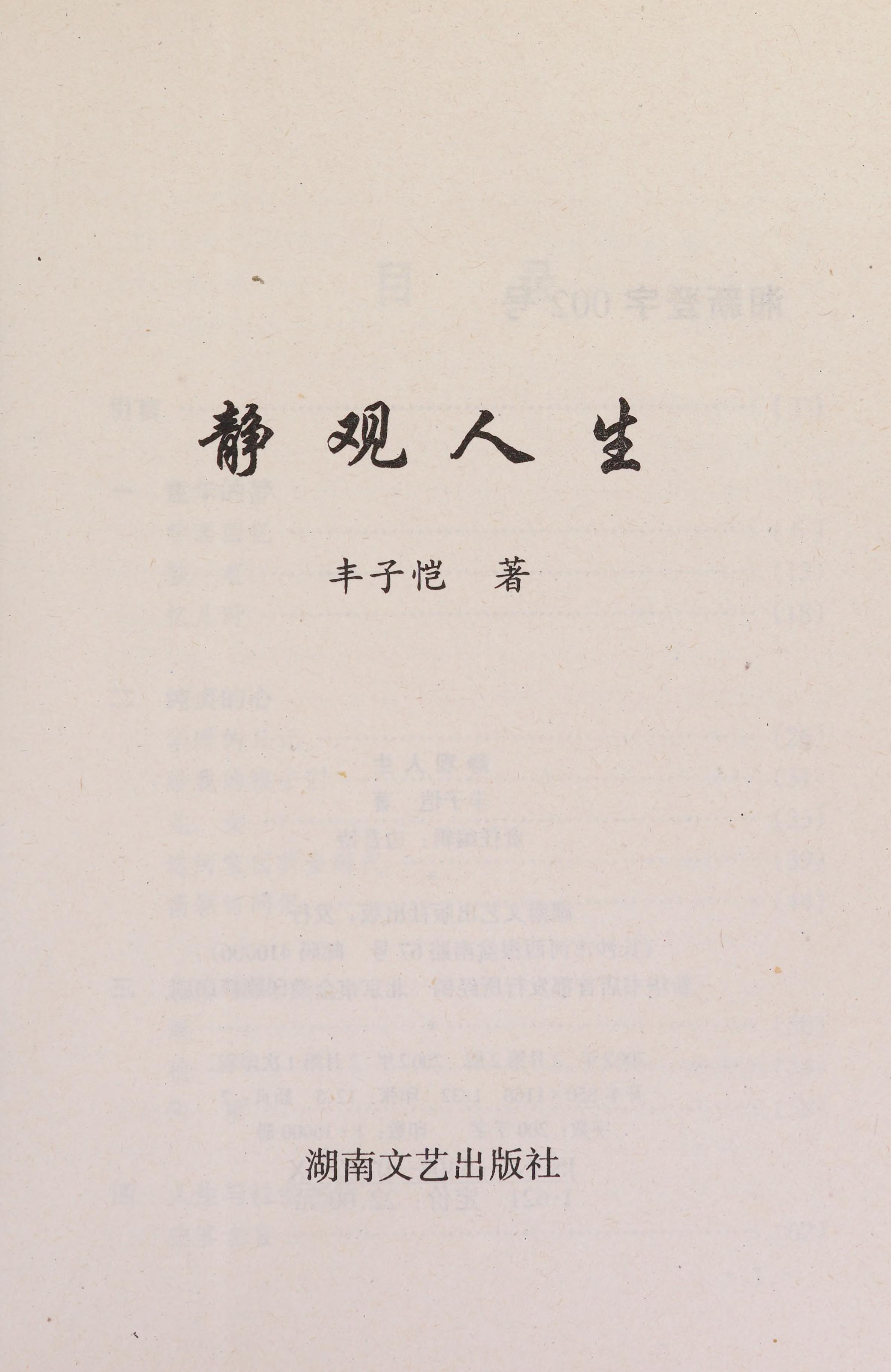 Jing Guan Ren Sheng