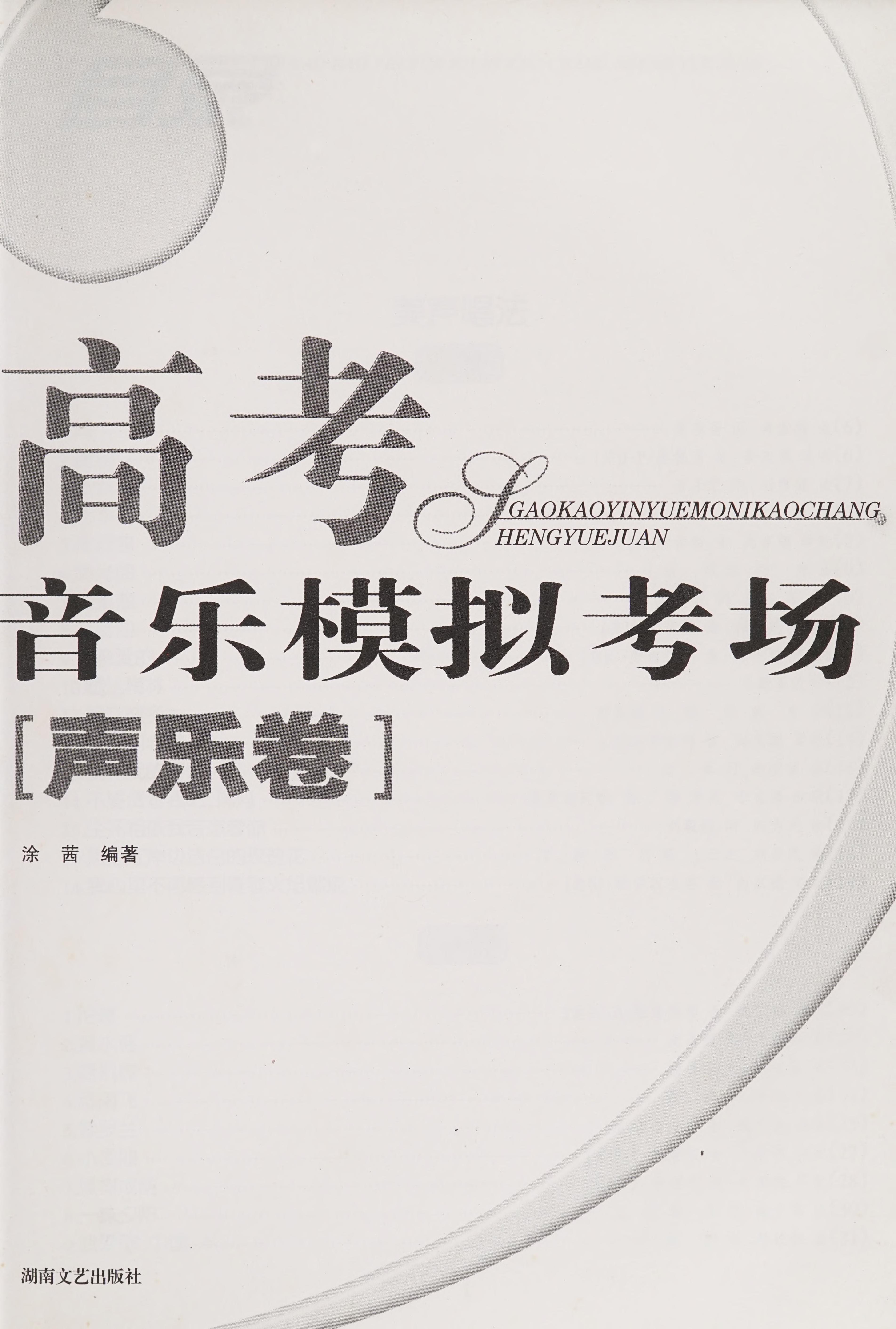 Gao Kao Yin Yue Mo Ni Kao Chang
