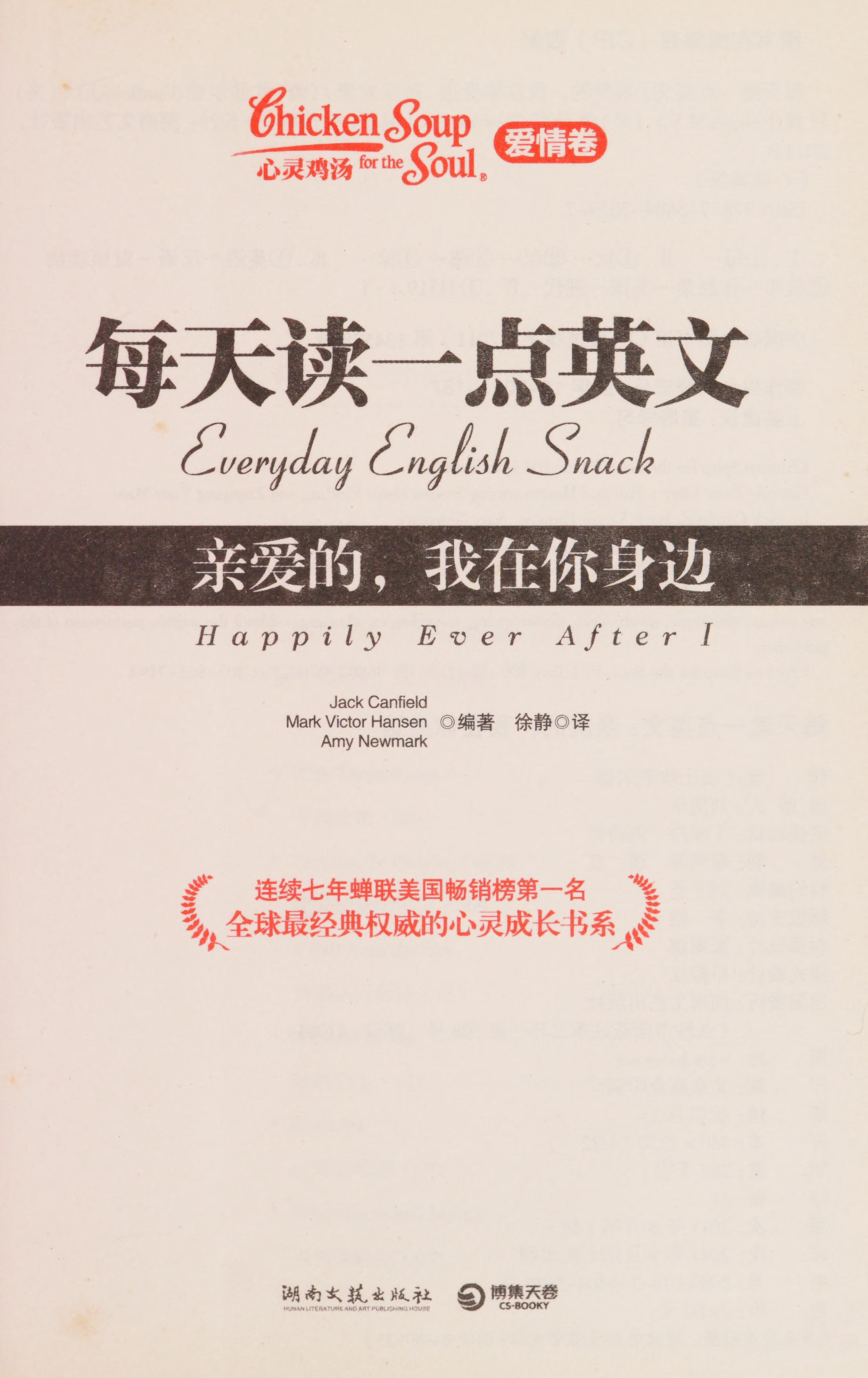 Qin Ai de, Wo Zai Ni Shen Bian