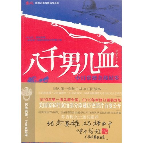 Ba Qian Nan Er Xue