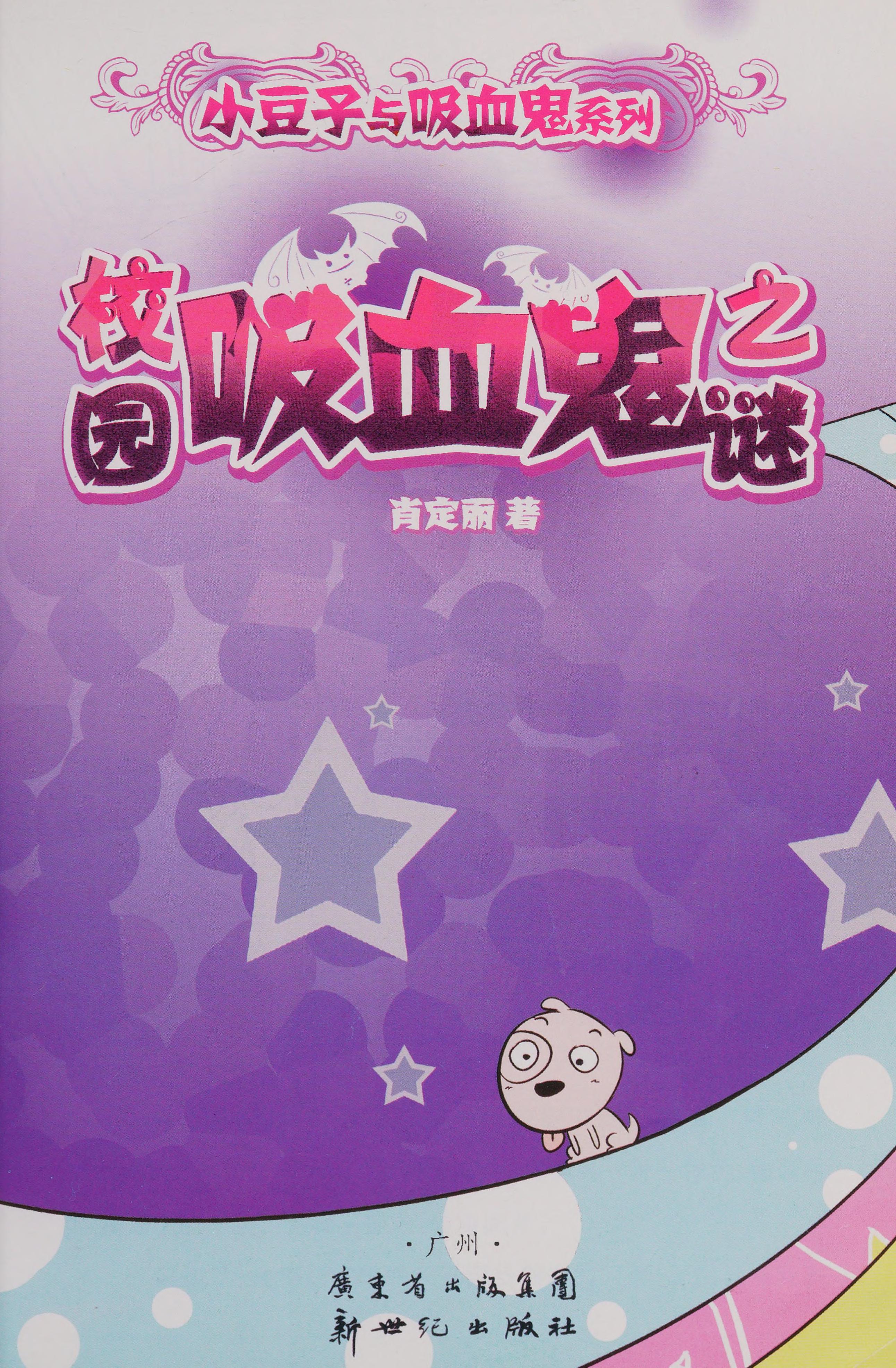 Xiao Yuan Xi Xue Gui Zhi Mi