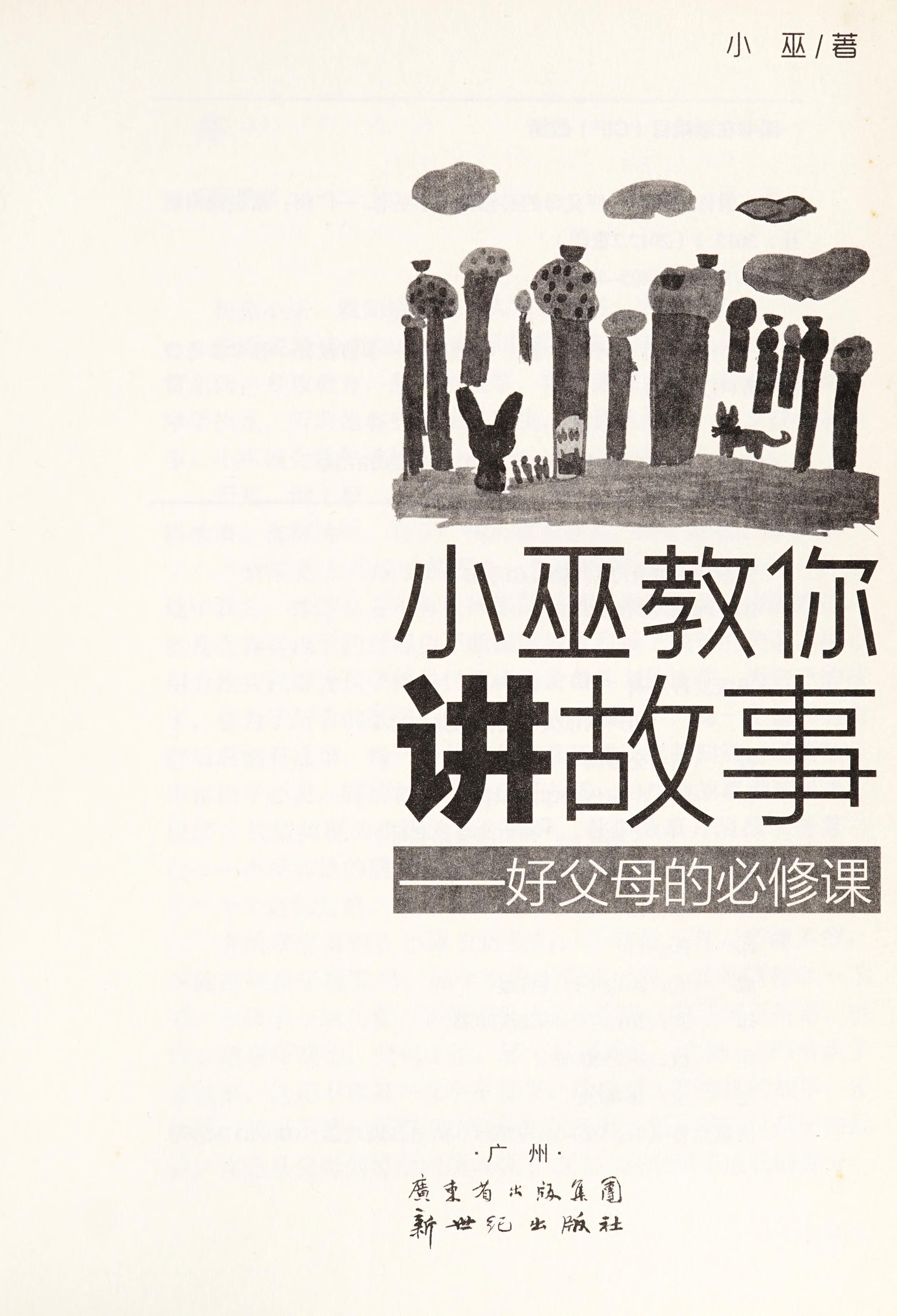 Xiao Wu Jiao Ni Jiang Gu Shi