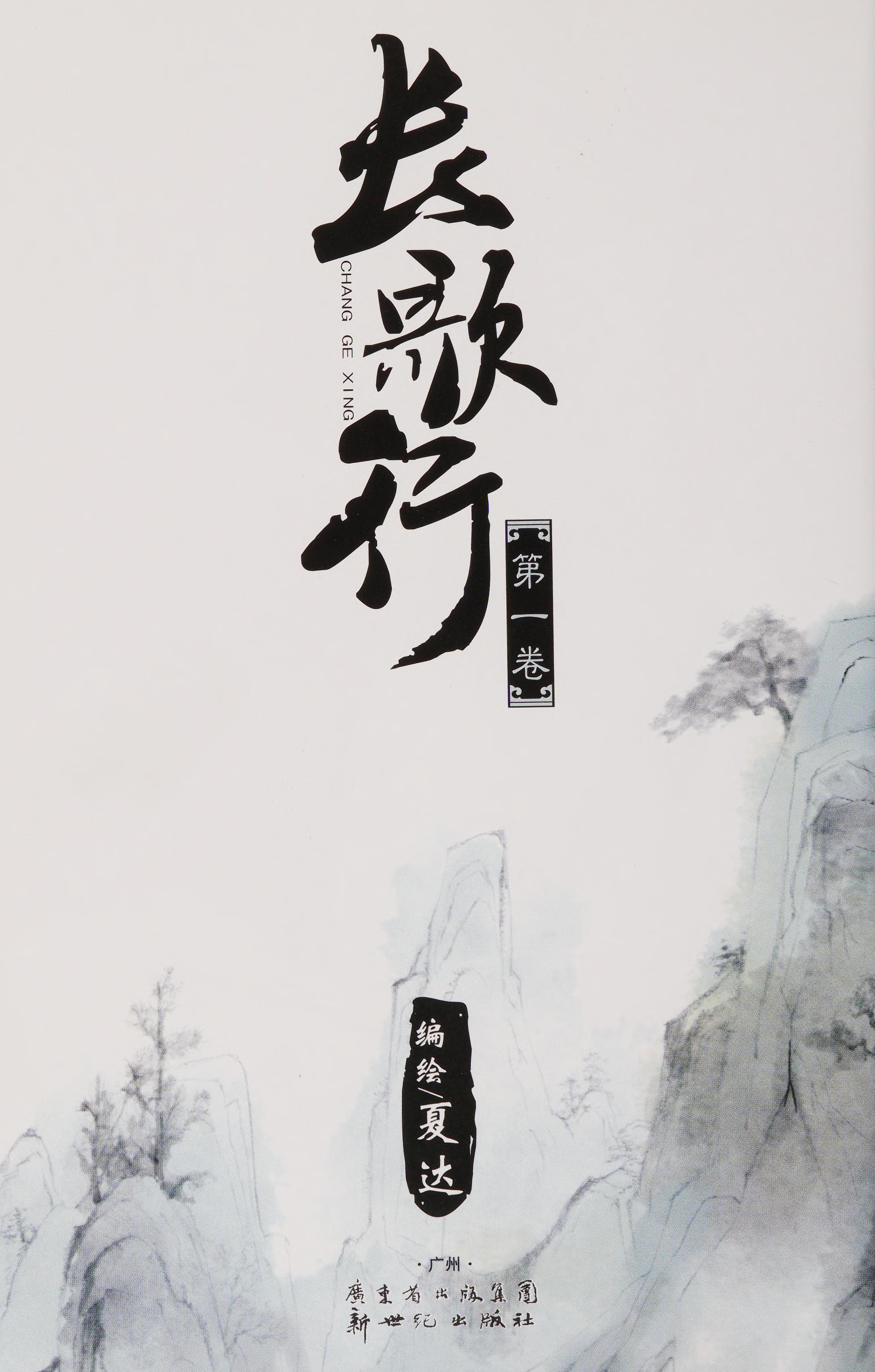 Long Song 7