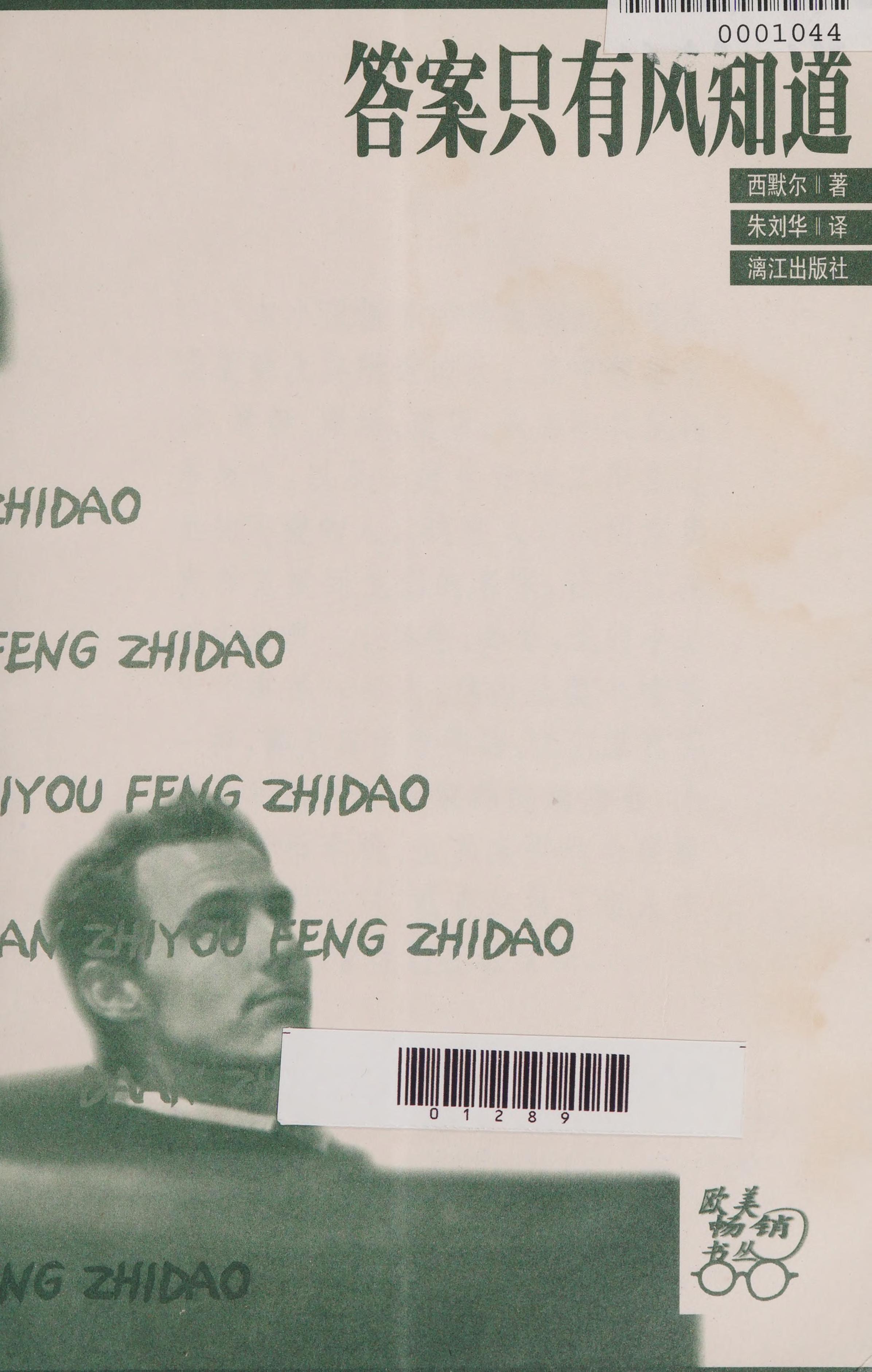 Da An Zhi You Feng Zhi Dao