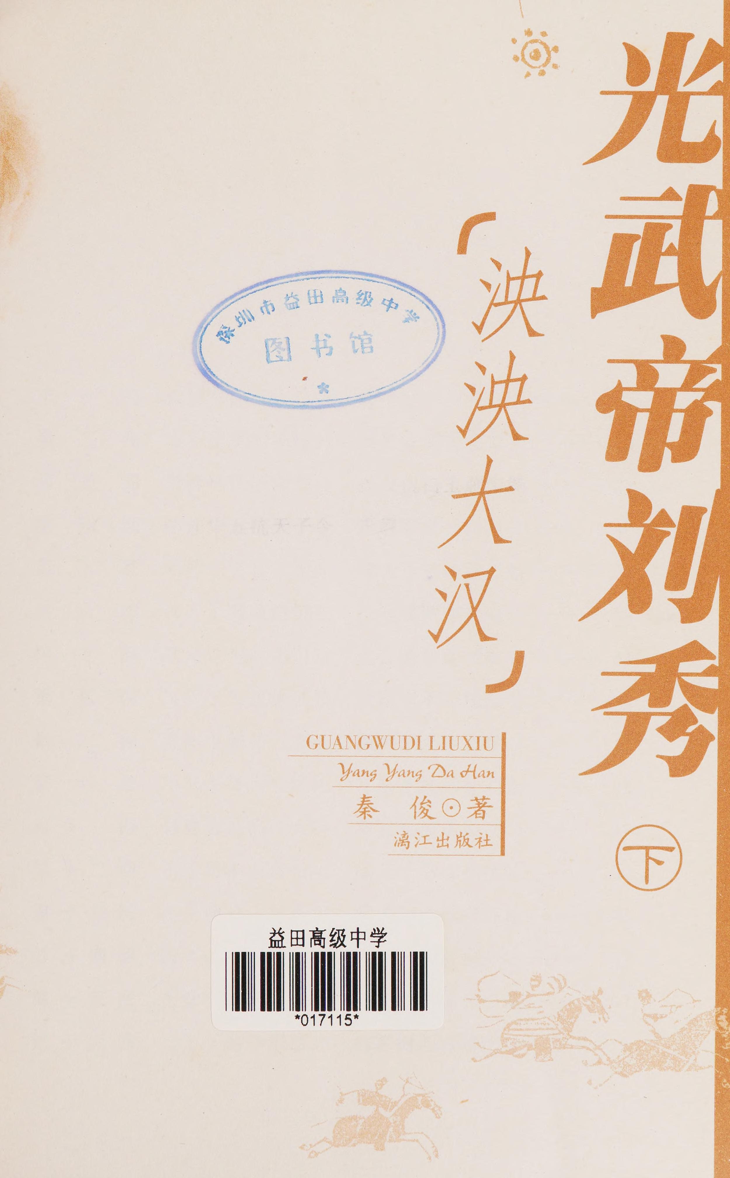 Guangwudi Liu Xiu
