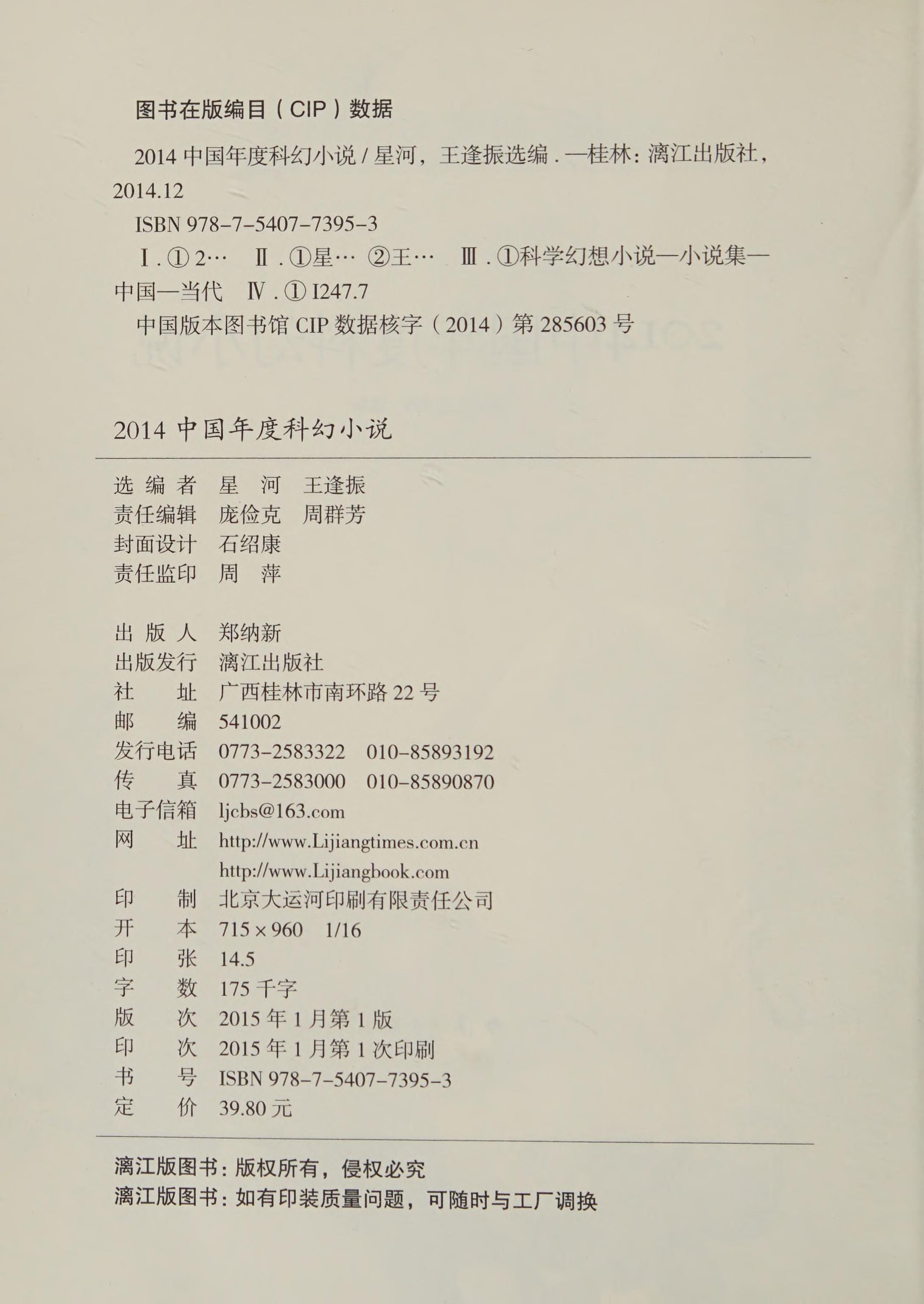 2014 Zhongguo Nian Du Ke Huan Xiao Shuo
