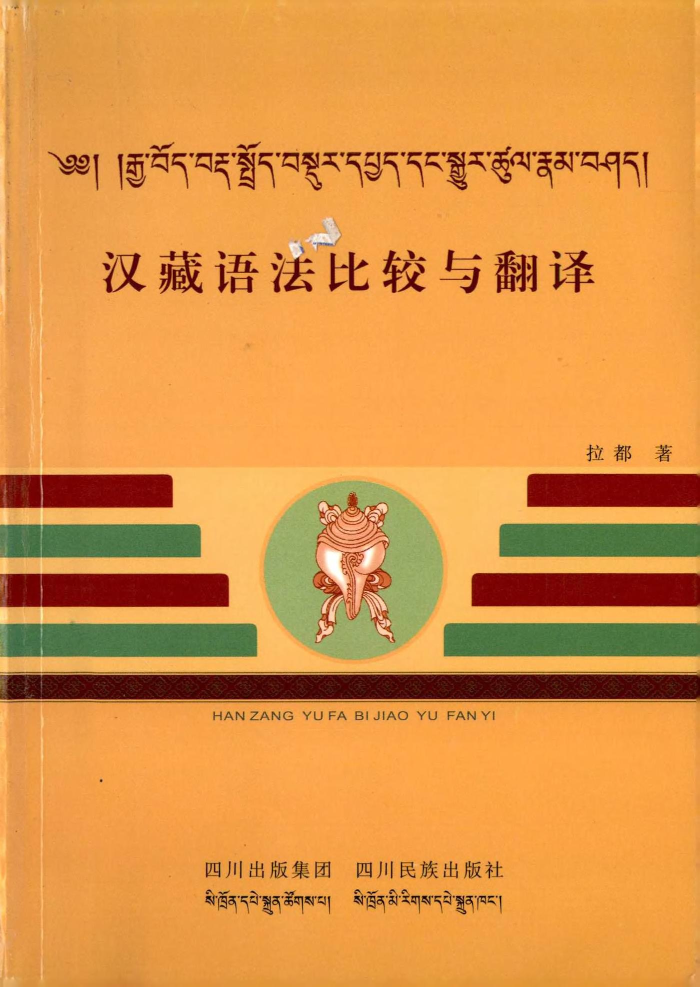 Han Zang Yu Fa Bi Jiao Yu Fan Yi