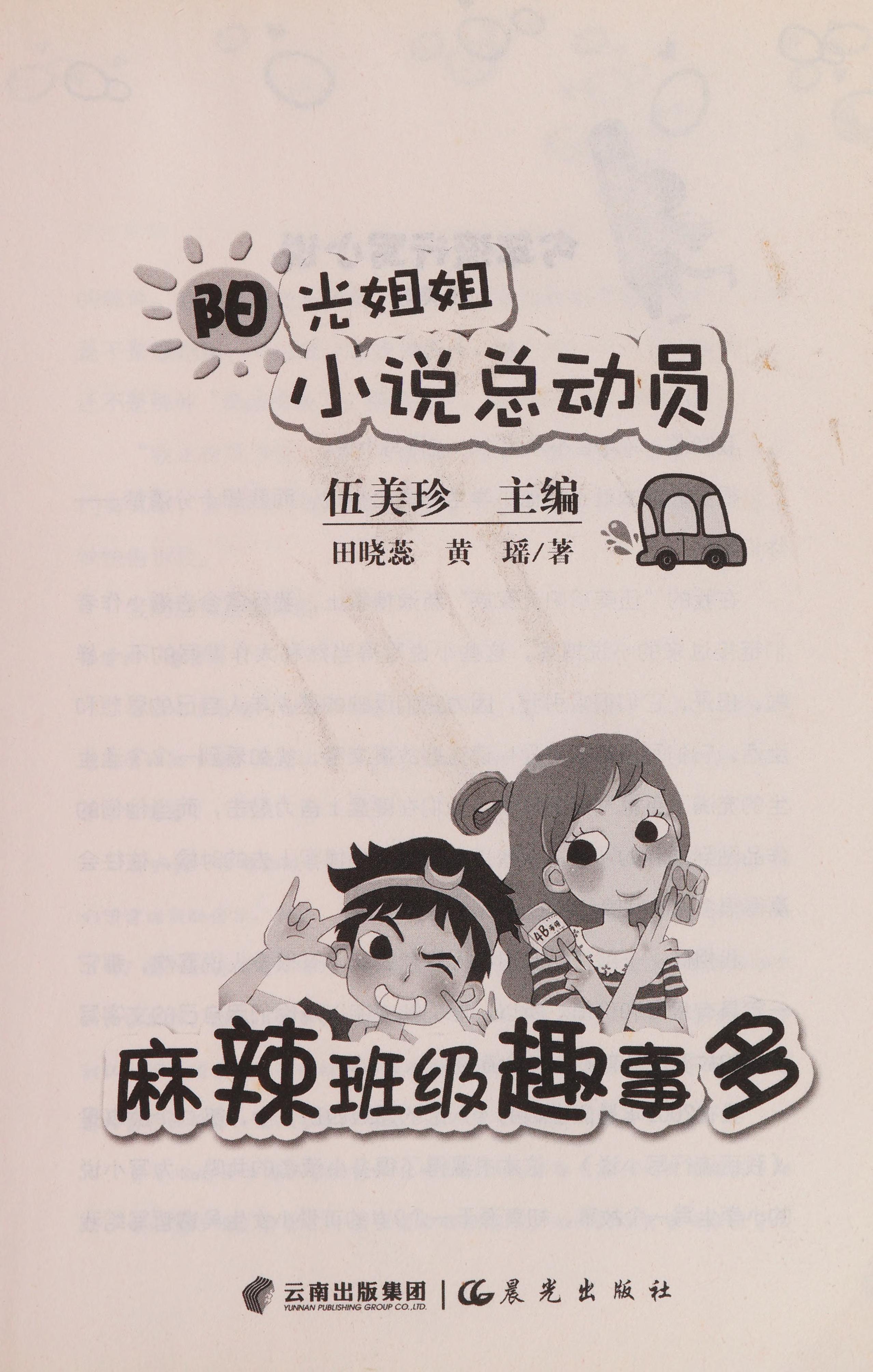 Sunshine Sister Fiction Story - Hot Class More Interesting.