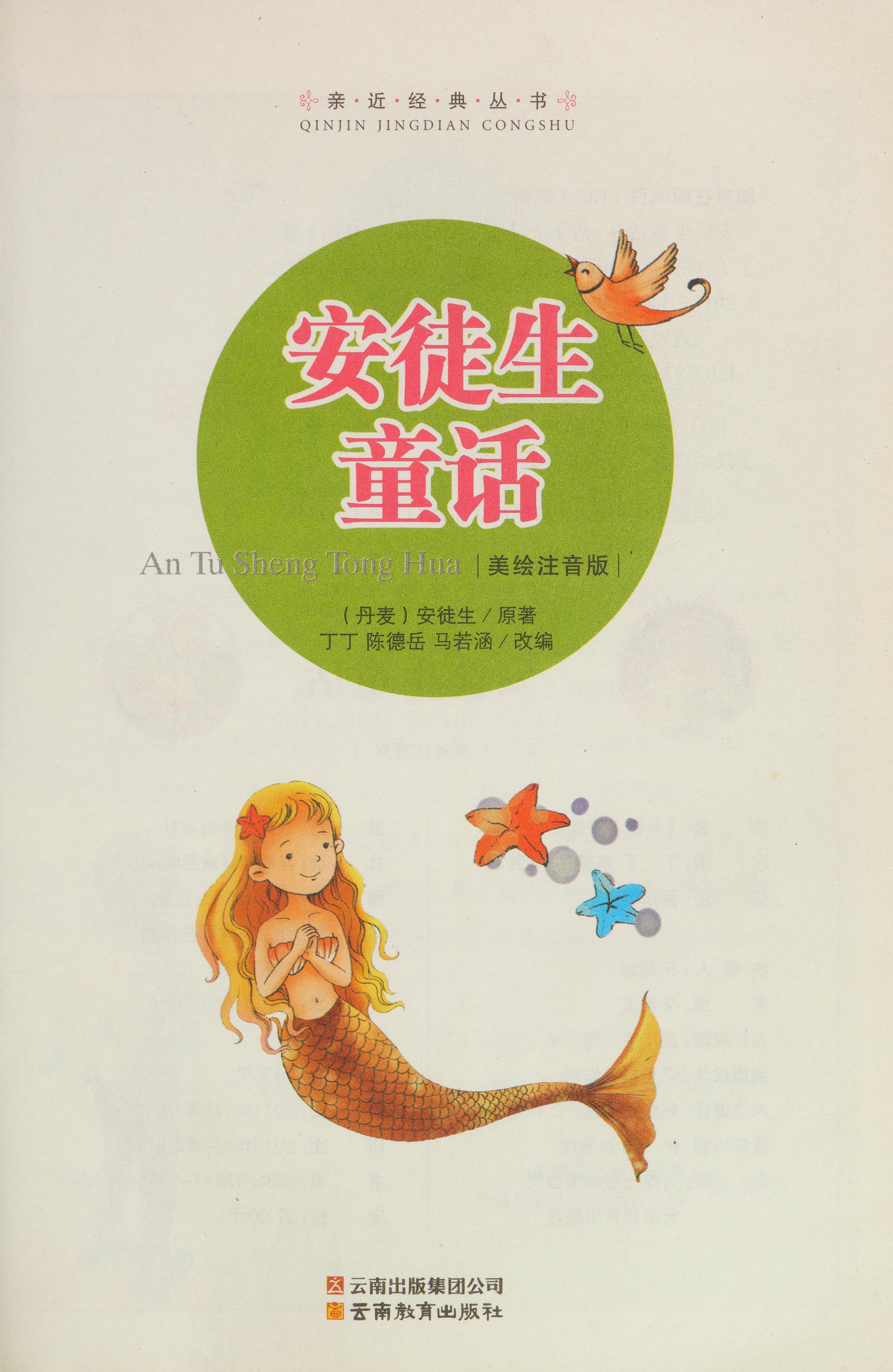 安徒生童话