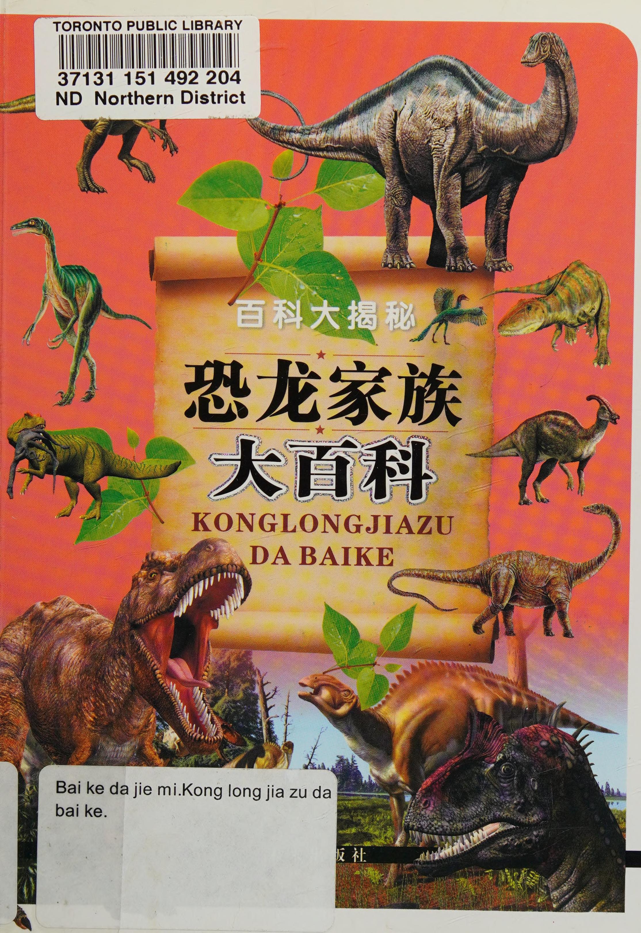 Dinosaurs Encyclopedia
