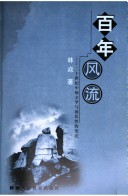Bai Nian Feng Liu