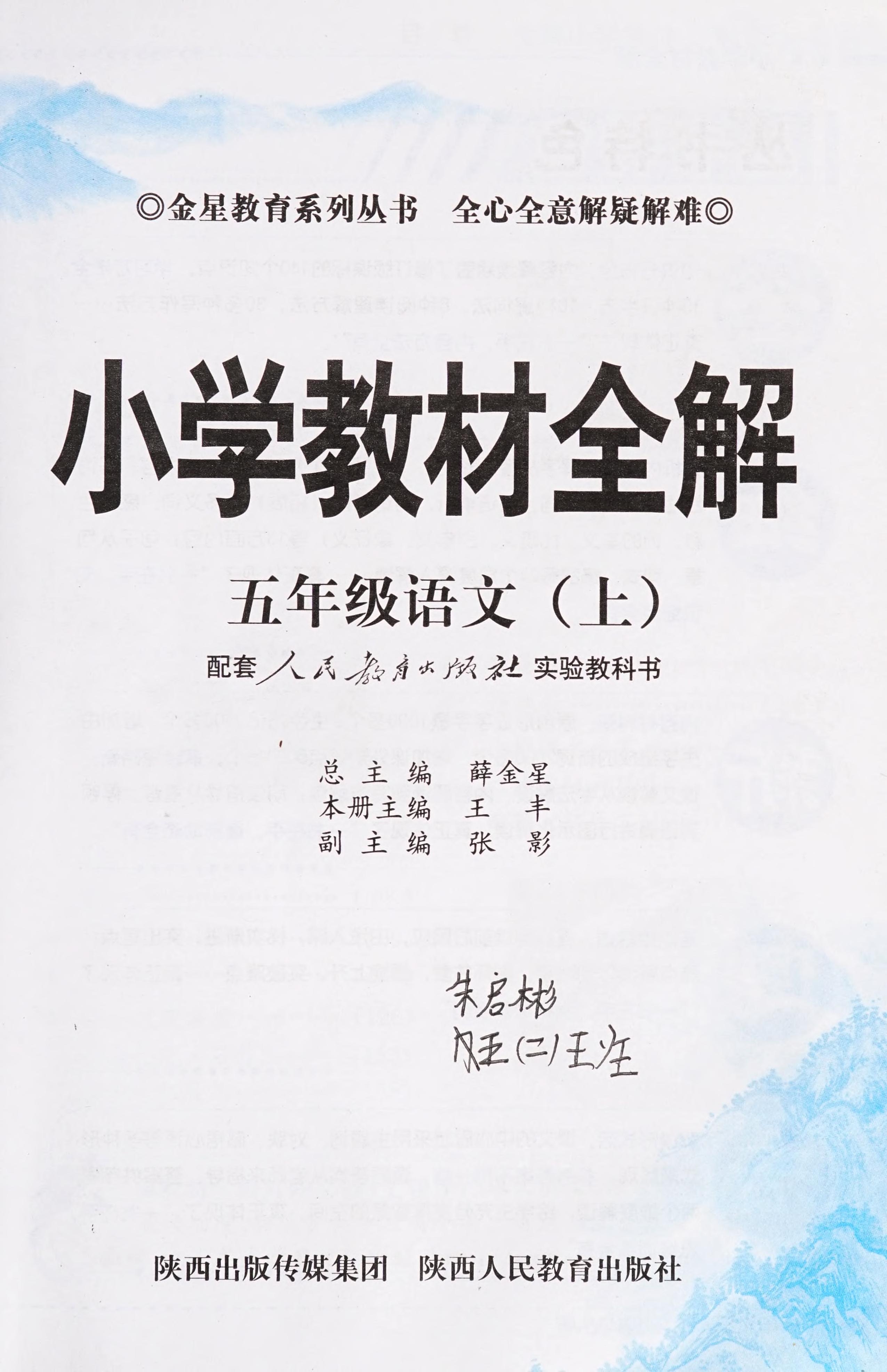 Xiao Xue Jiao Cai Quan Jie