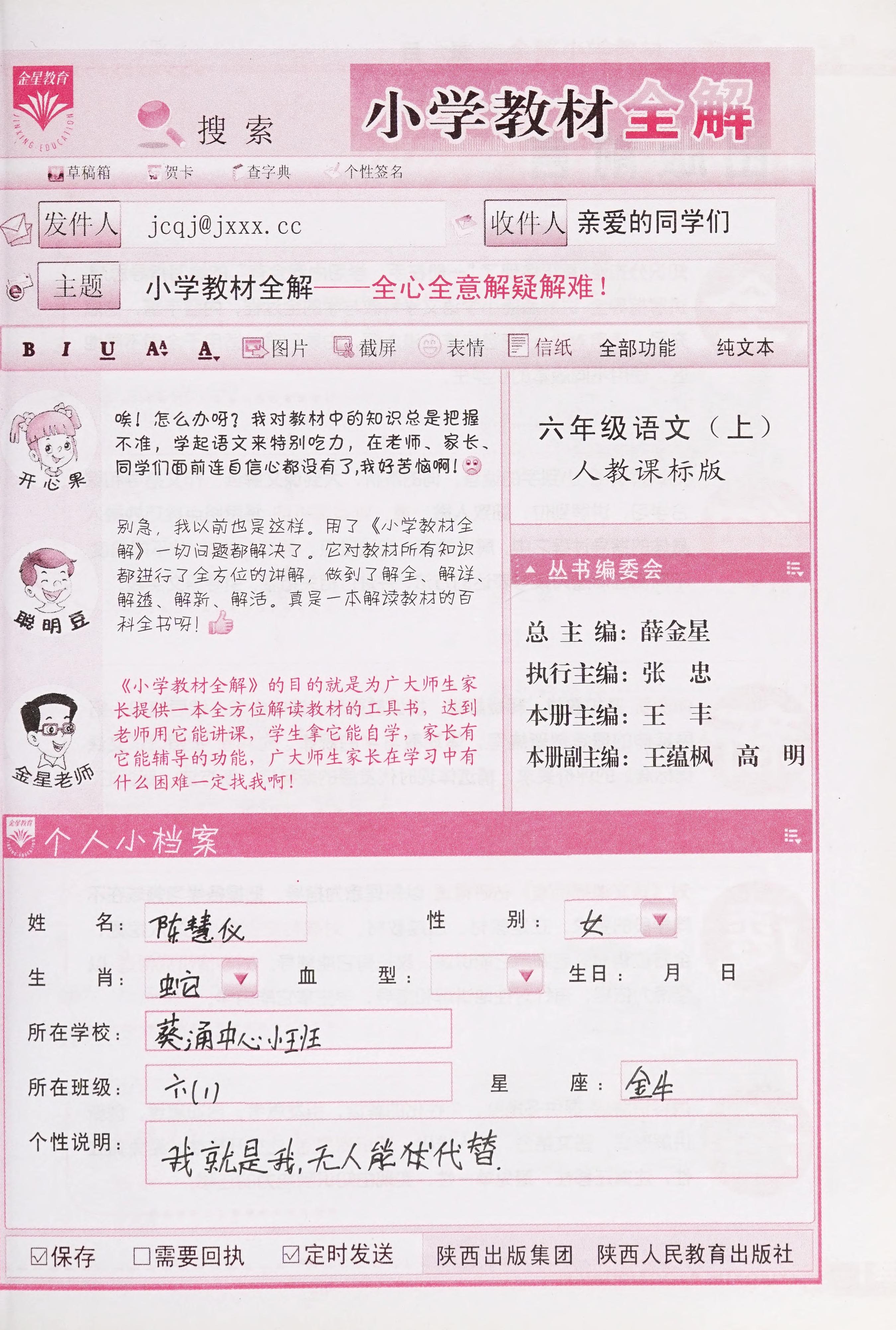 Xiao Xue Jiao Cai Quan Jie