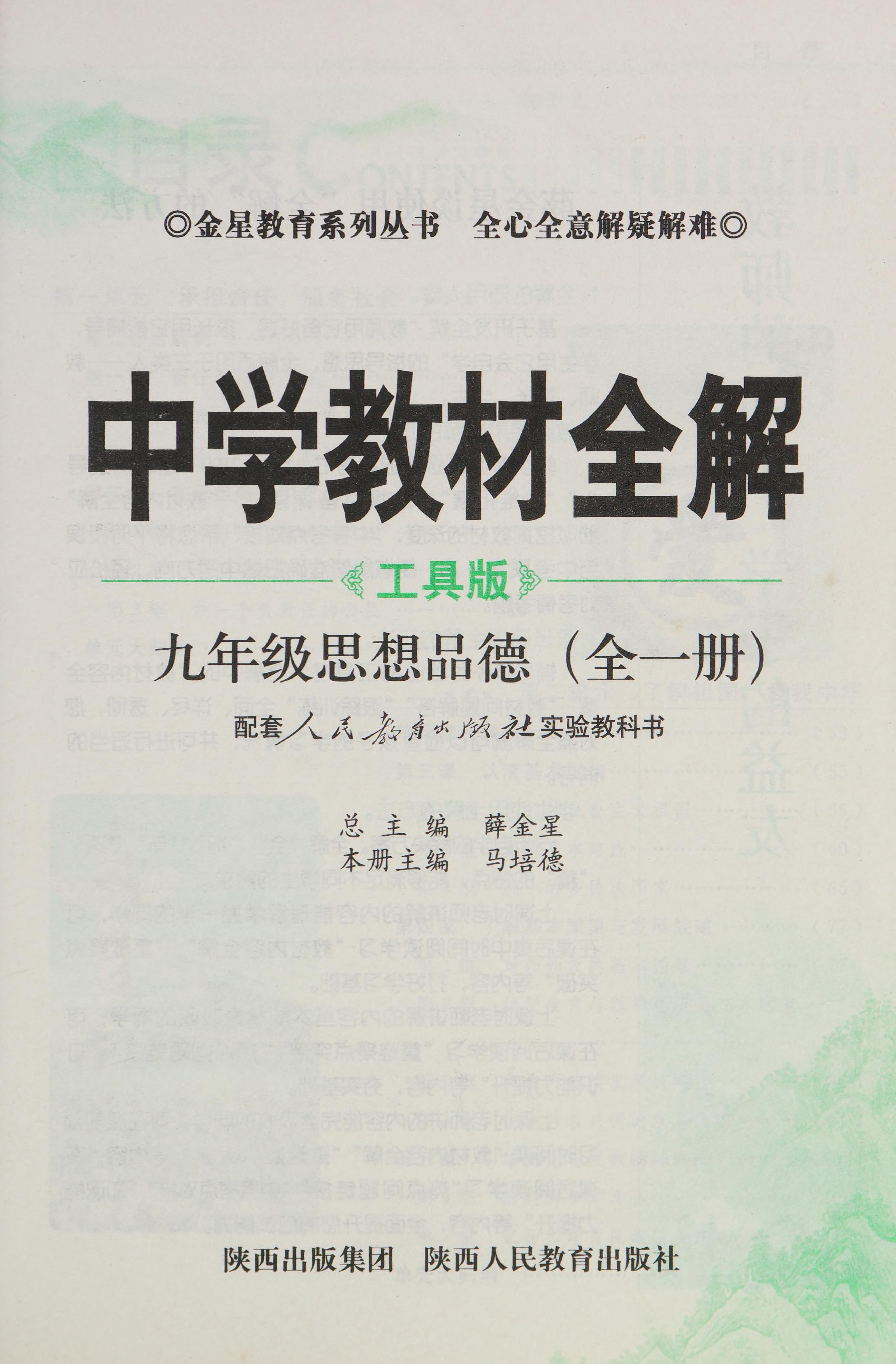 Zhong Xue Jiao Cai Quan Jie