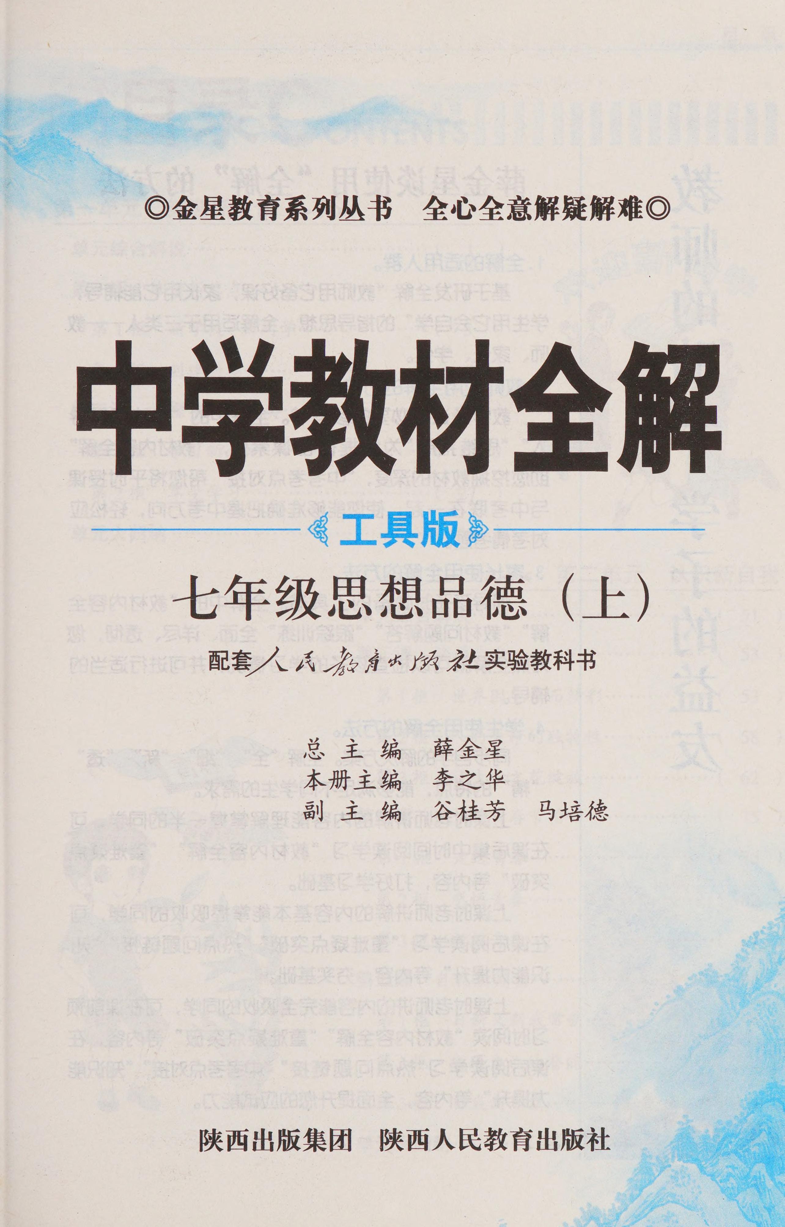 Zhong Xue Jiao Cai Quan Jie