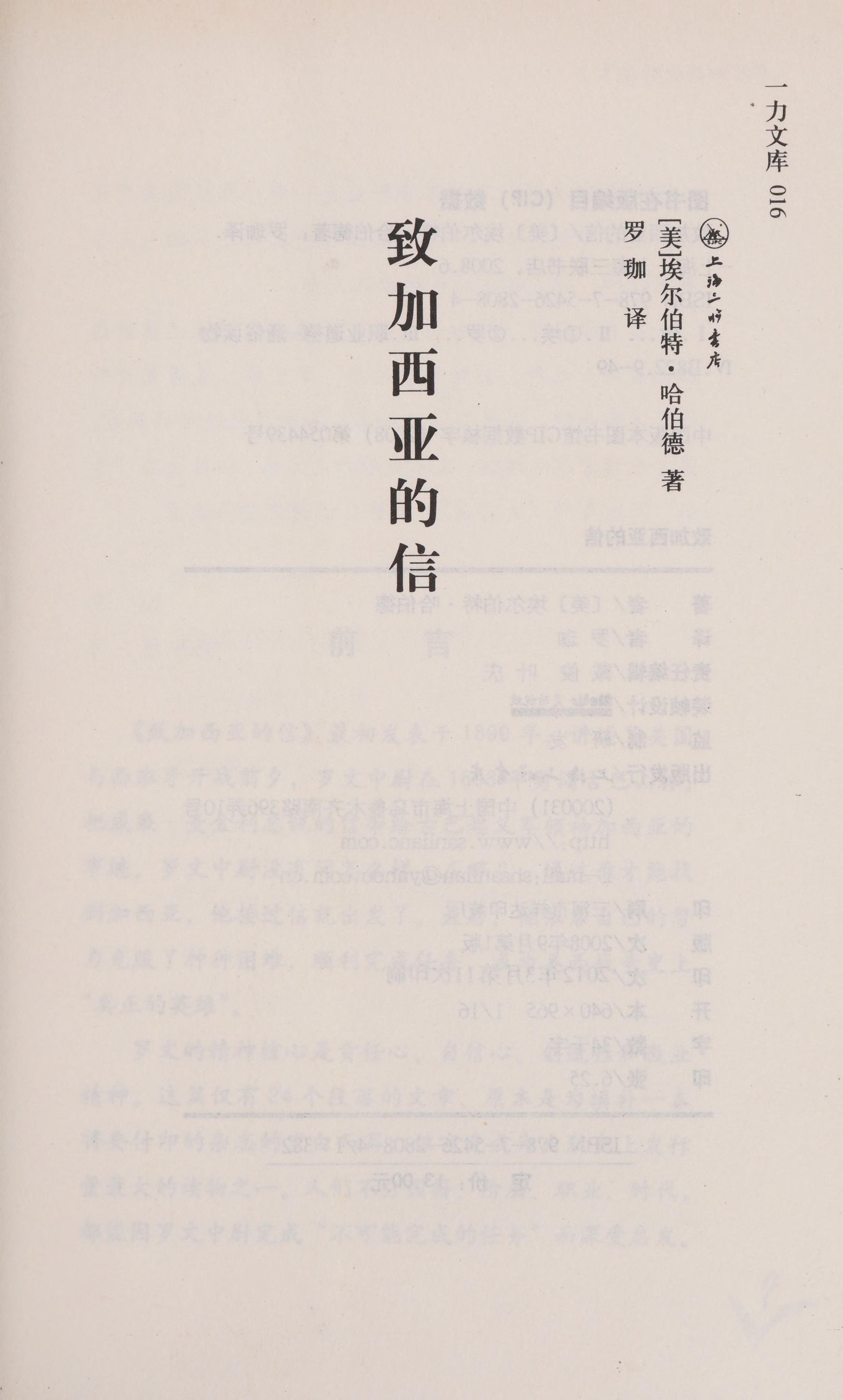 Zhi Jiaxiya de Xin