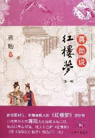 Jiang Xun Shuo Hong Lou Meng