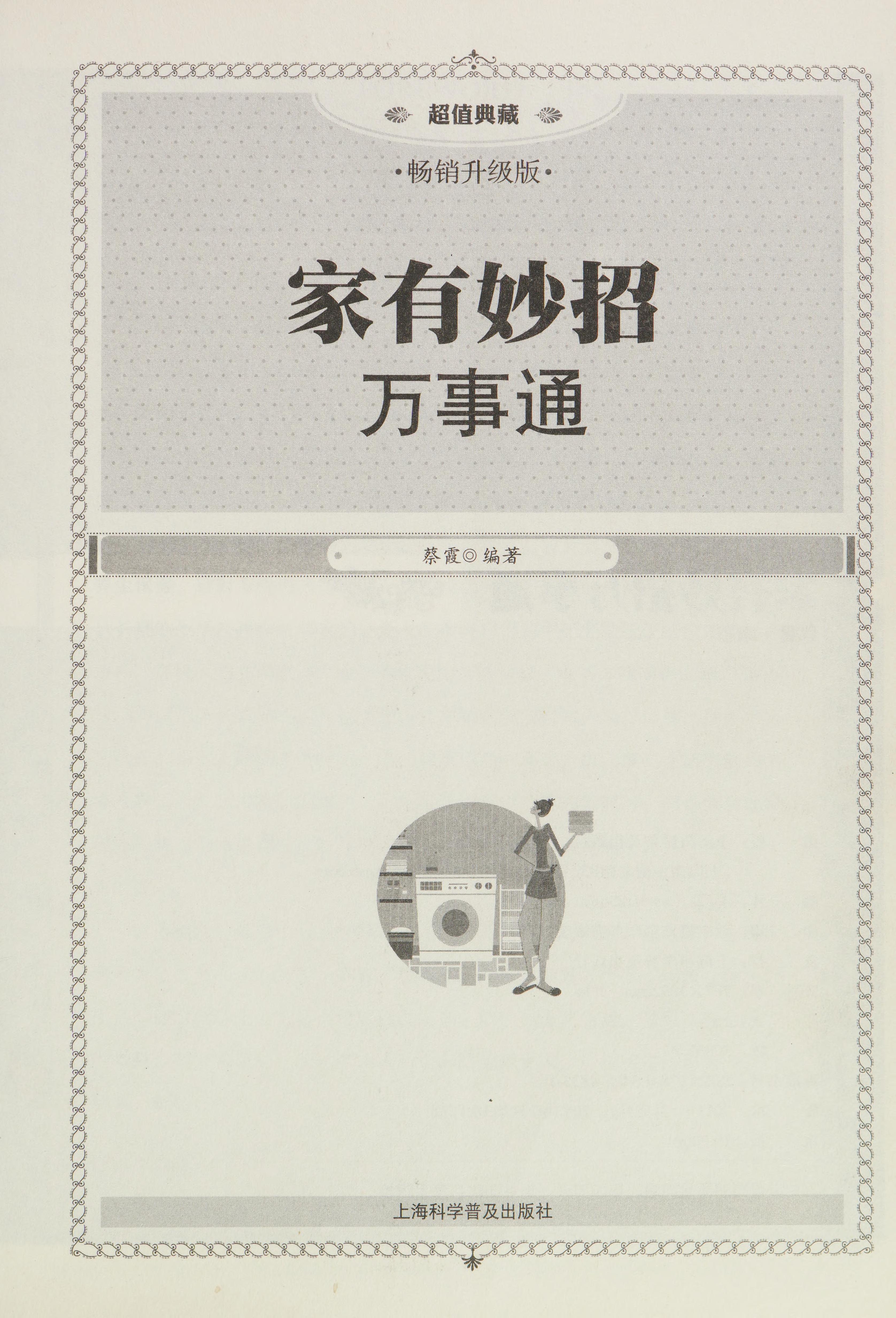 Jia You Miao Zhao Wan Shi Tong