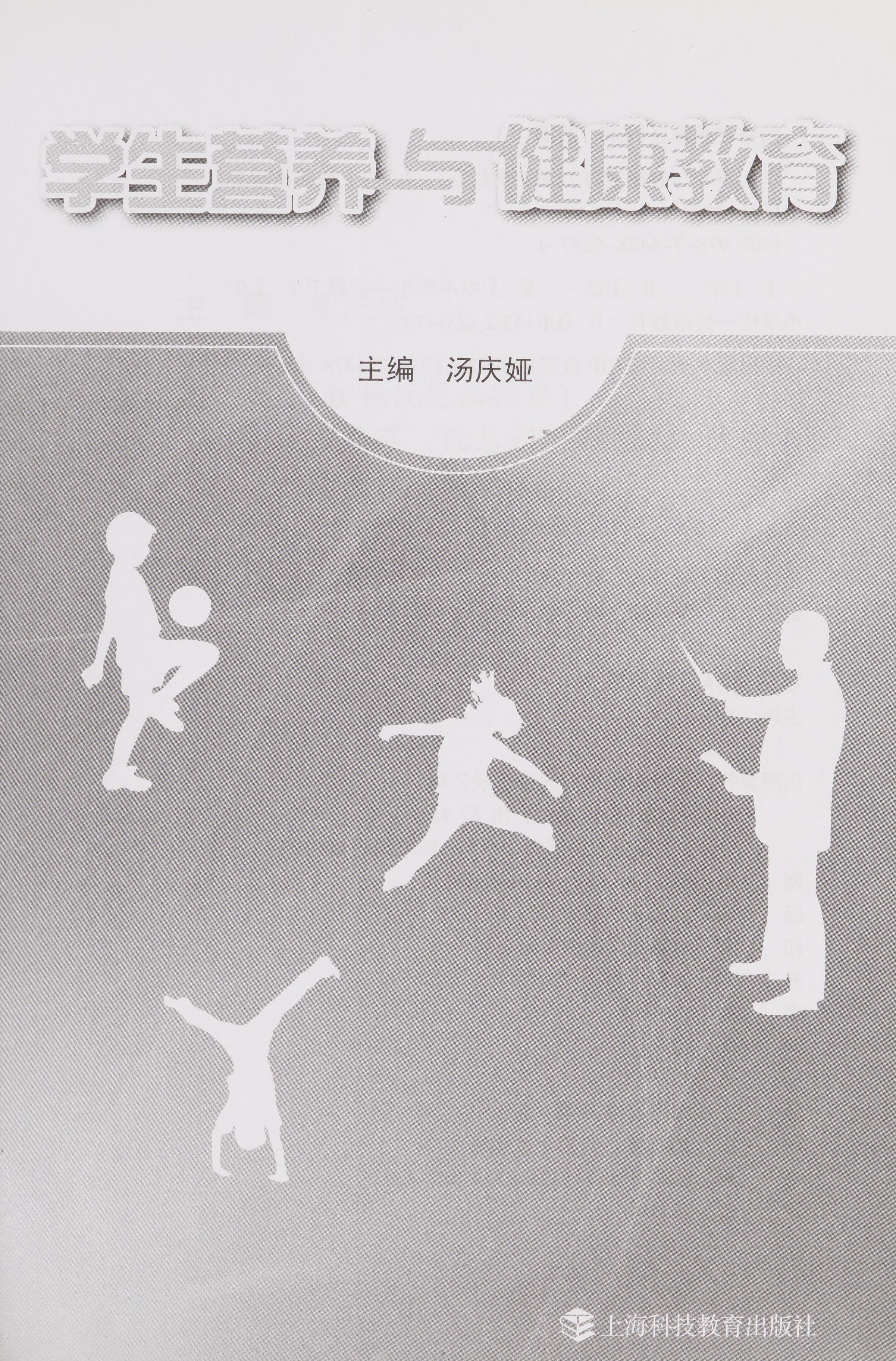 Xue Sheng Ying Yang Yu Jian Kang Jiao Yu