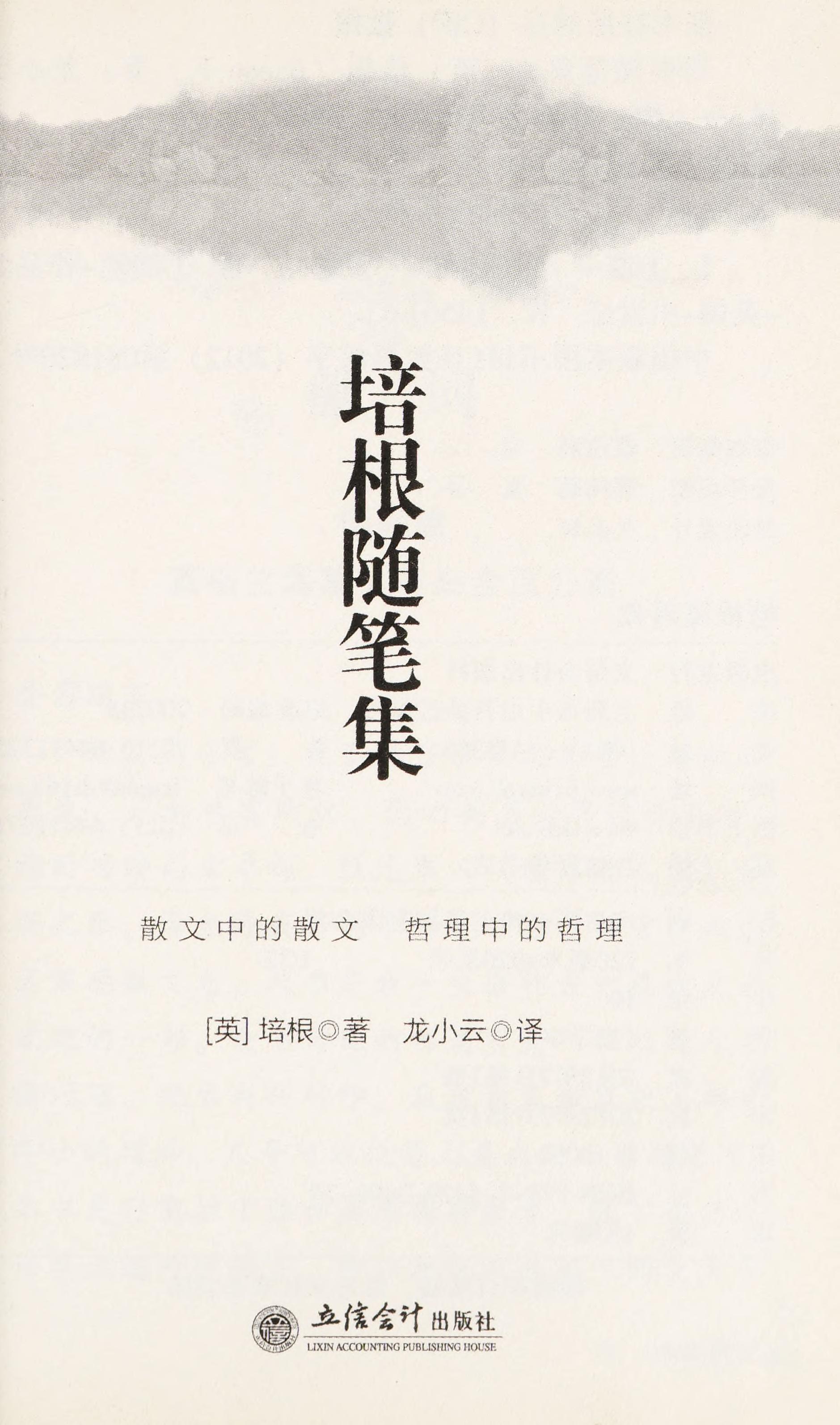 Pei Gen Sui Bi Ji