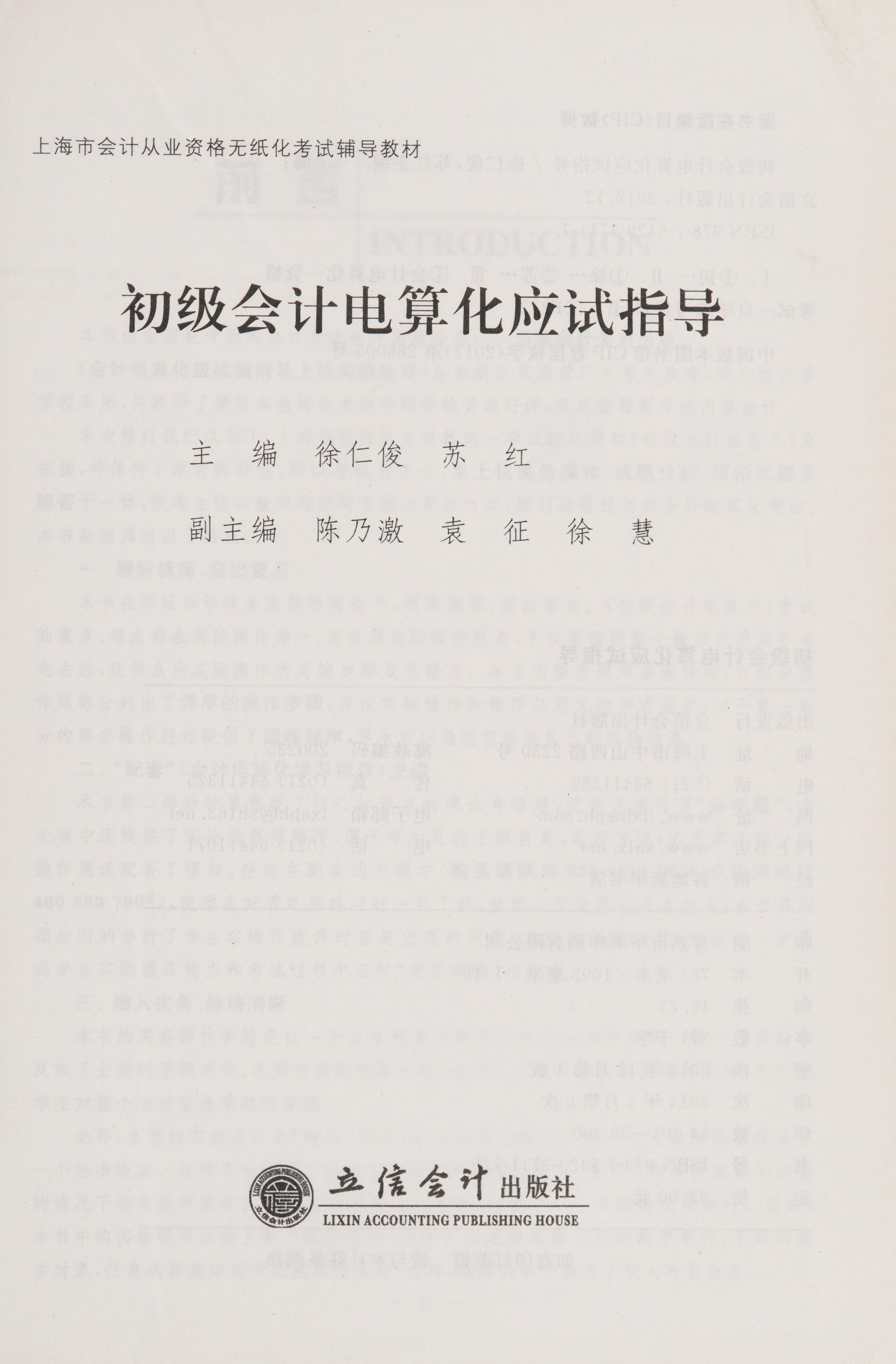 Shanghai Accounting Qualification Exam Paperless Examination Resource Materials