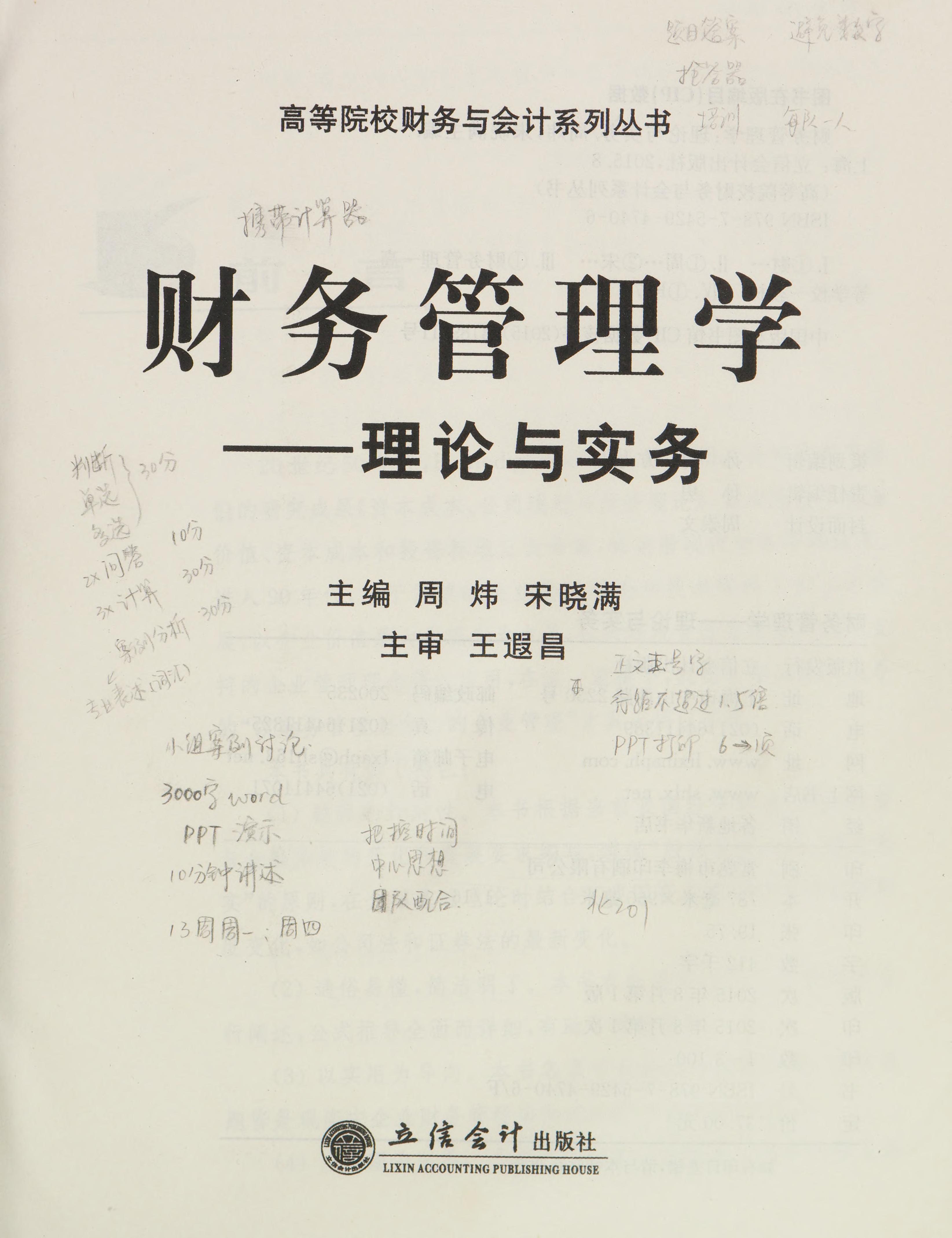 Cai Wu Guan Li Xue