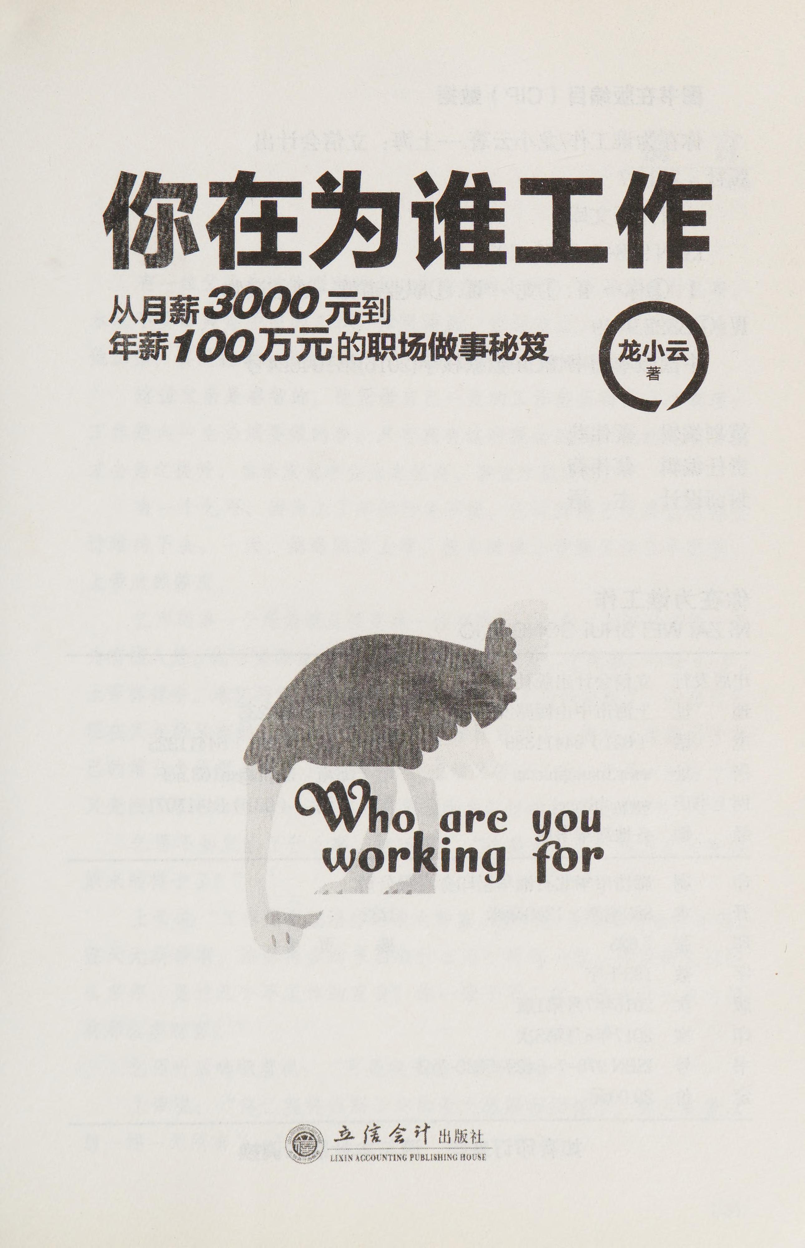 Who Are You Working For