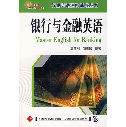 Yin Hang Yu Jin Rong Ying Yu =