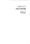 Zhongguo Wen Xue De Mei Gan