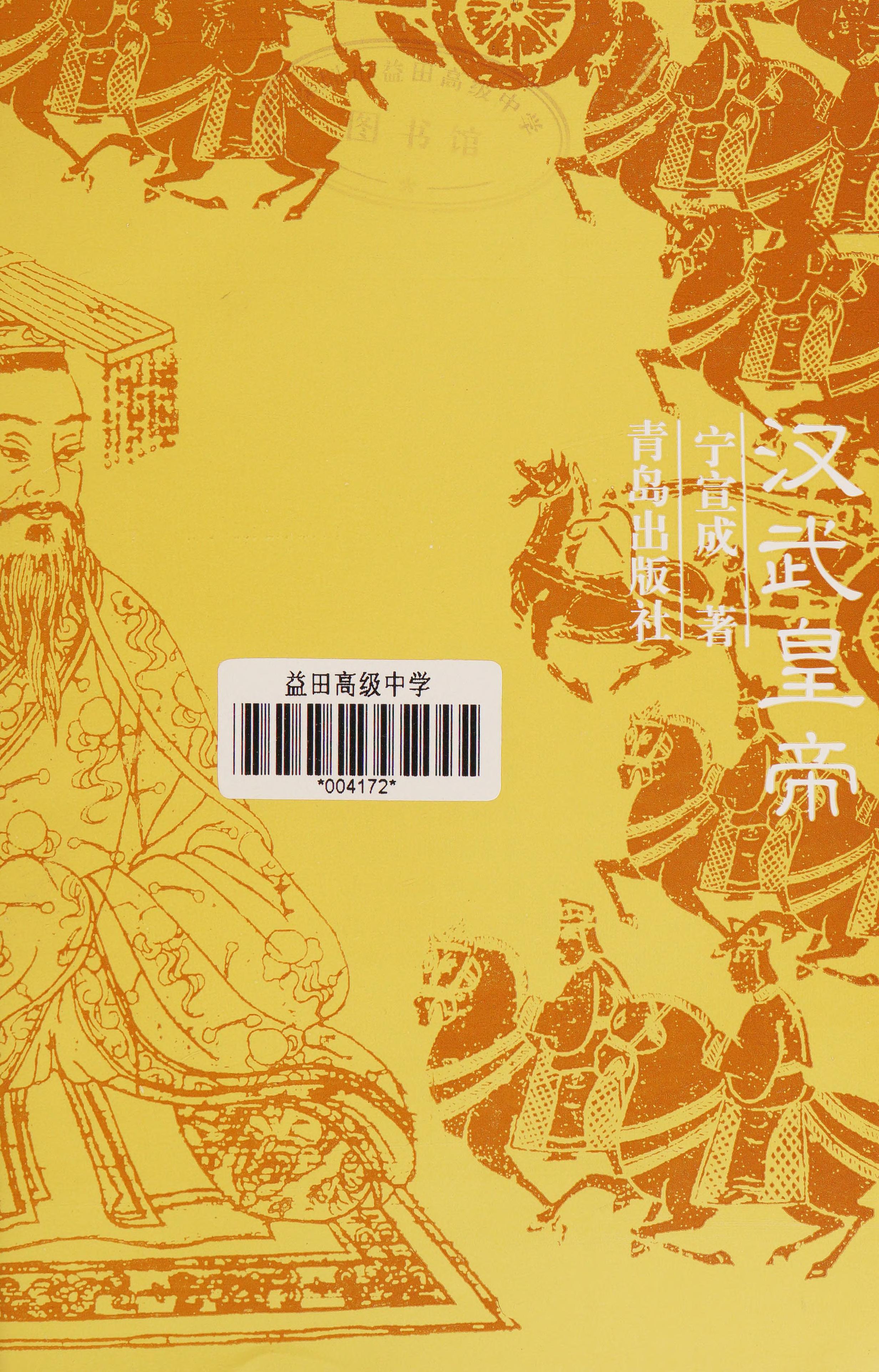 Han Wu Huang Di