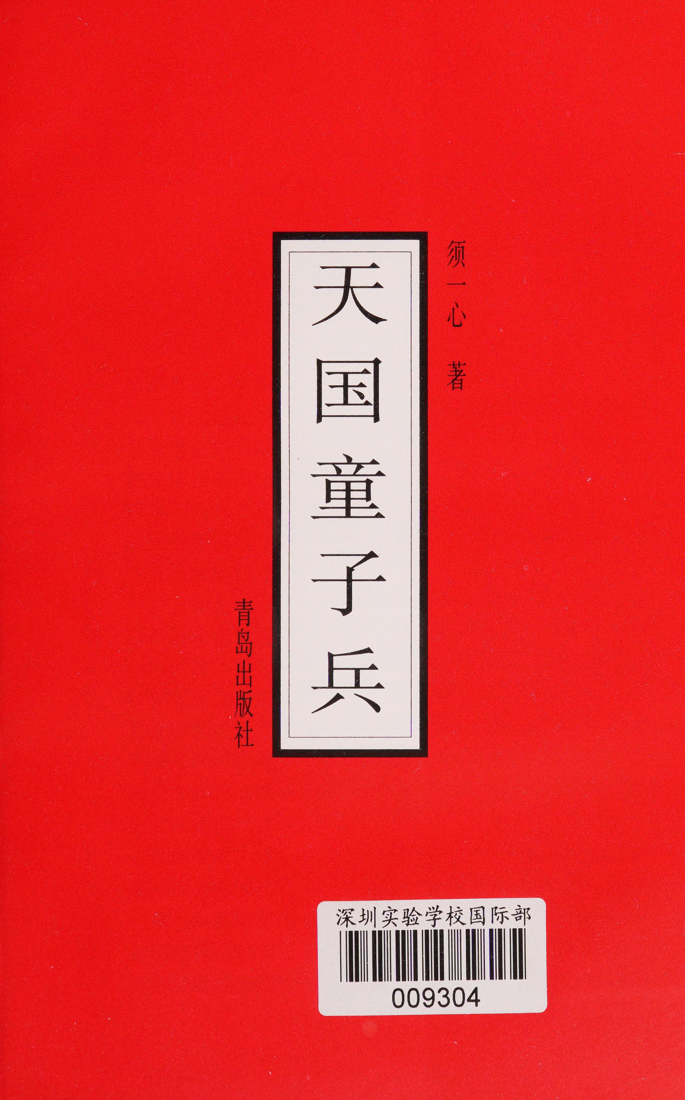 Tian Guo Tong Zi Bing