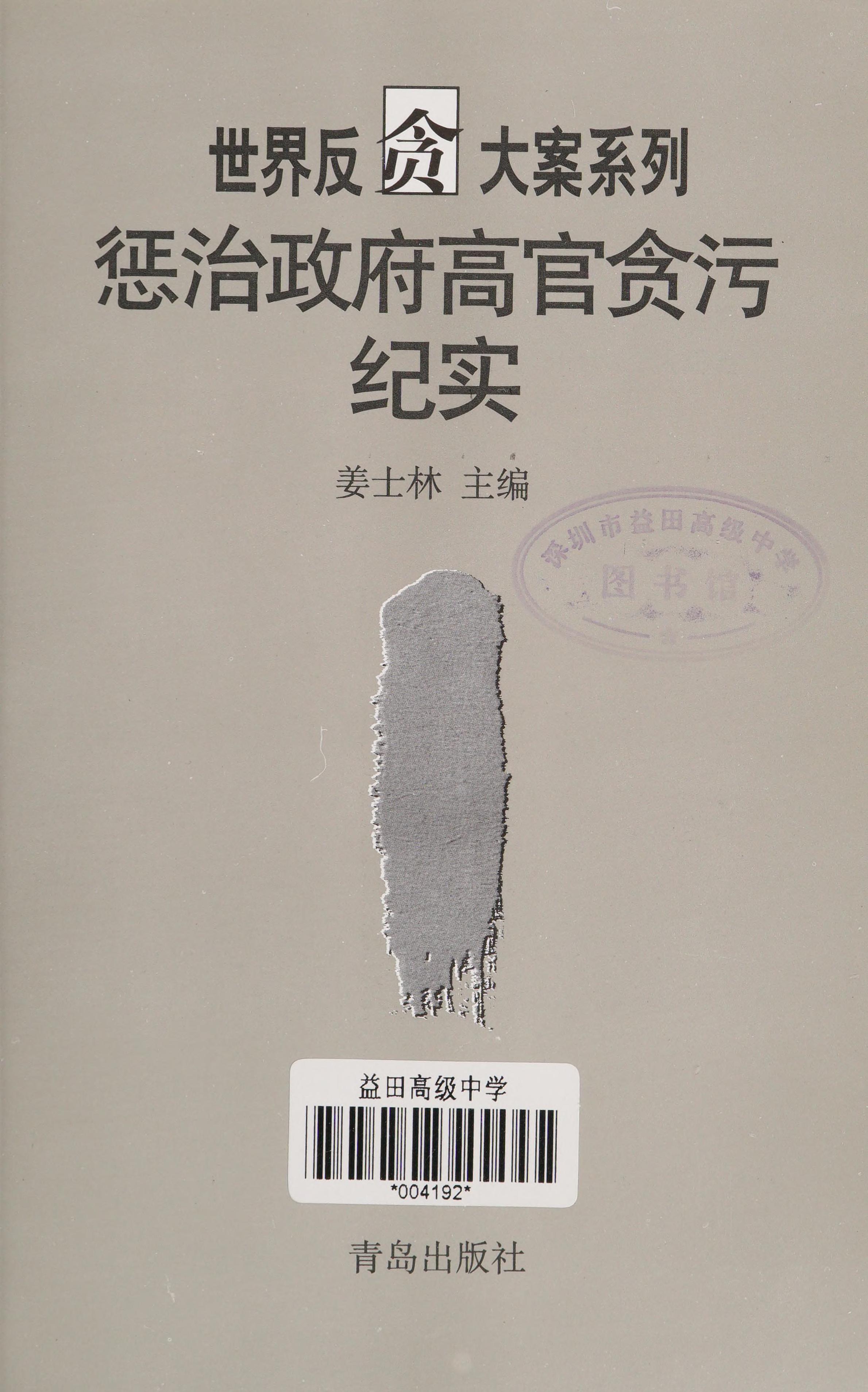 Cheng Zhi Zheng Fu Gao Guan Tan Wu Ji Shi