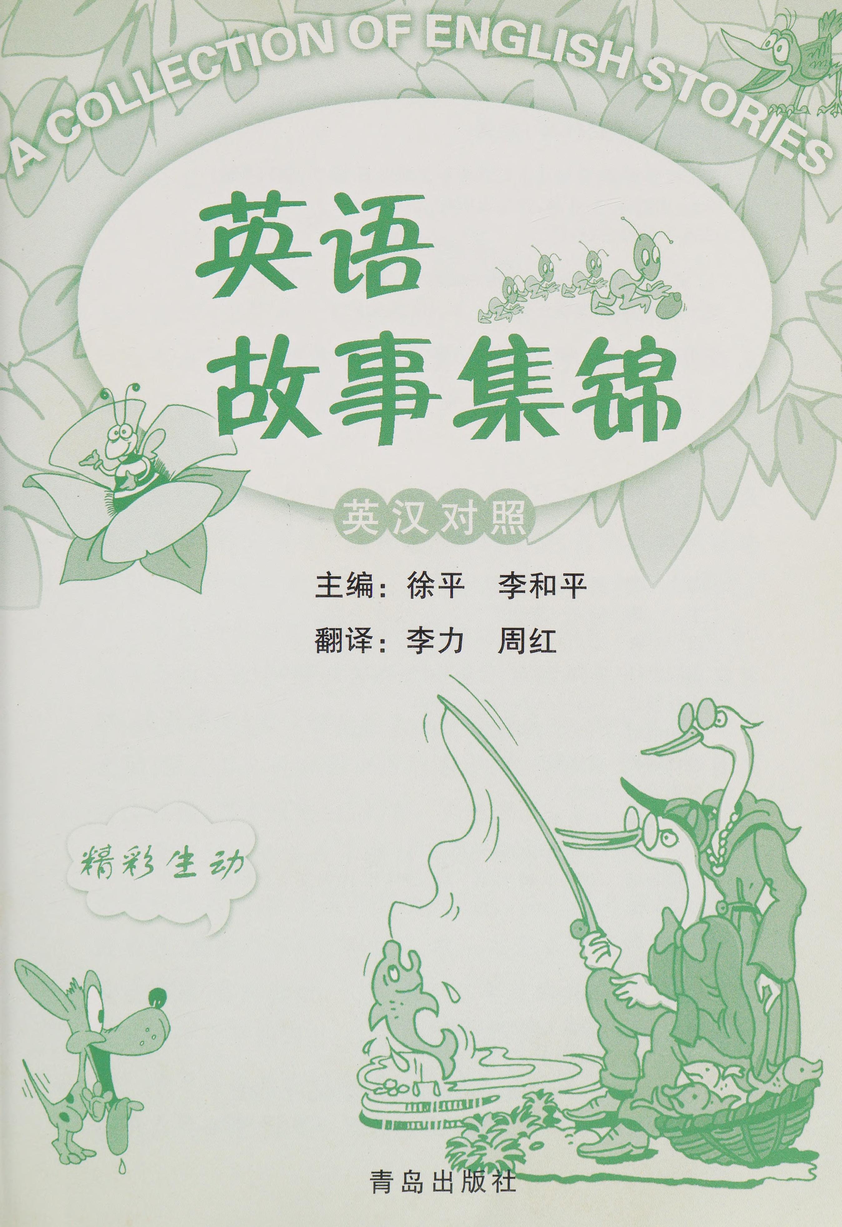 Ying Yu Gu Shi Ji Jin