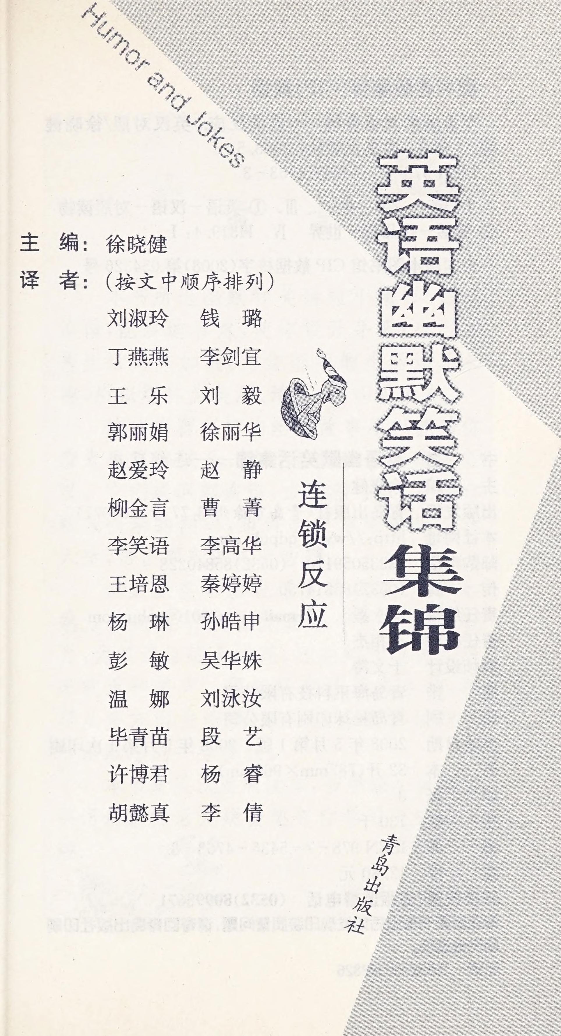 Ying Yu You Mo Xiao Hua Ji Jin