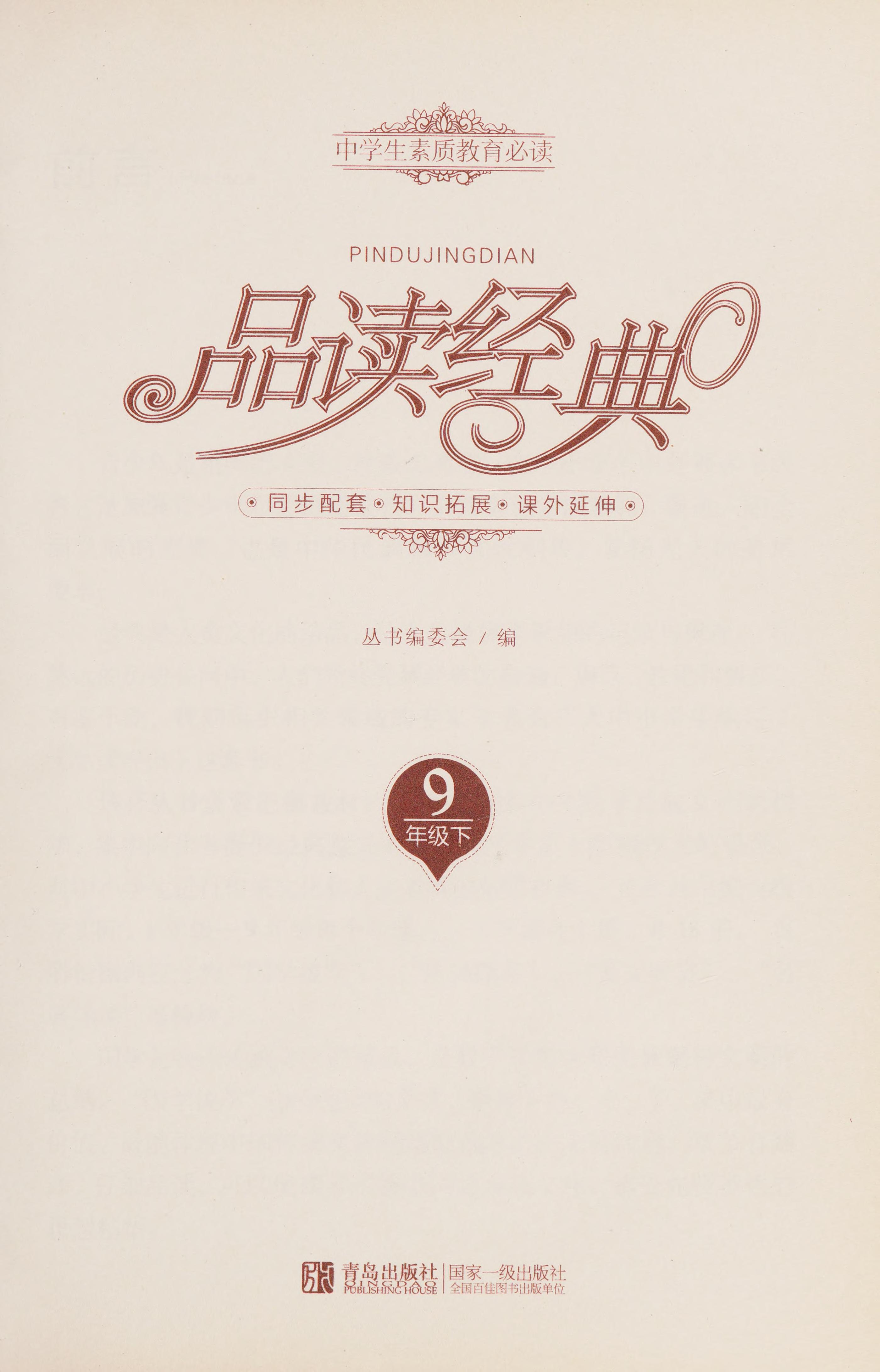 Pin Jing Dian. Wu Ren Sheng