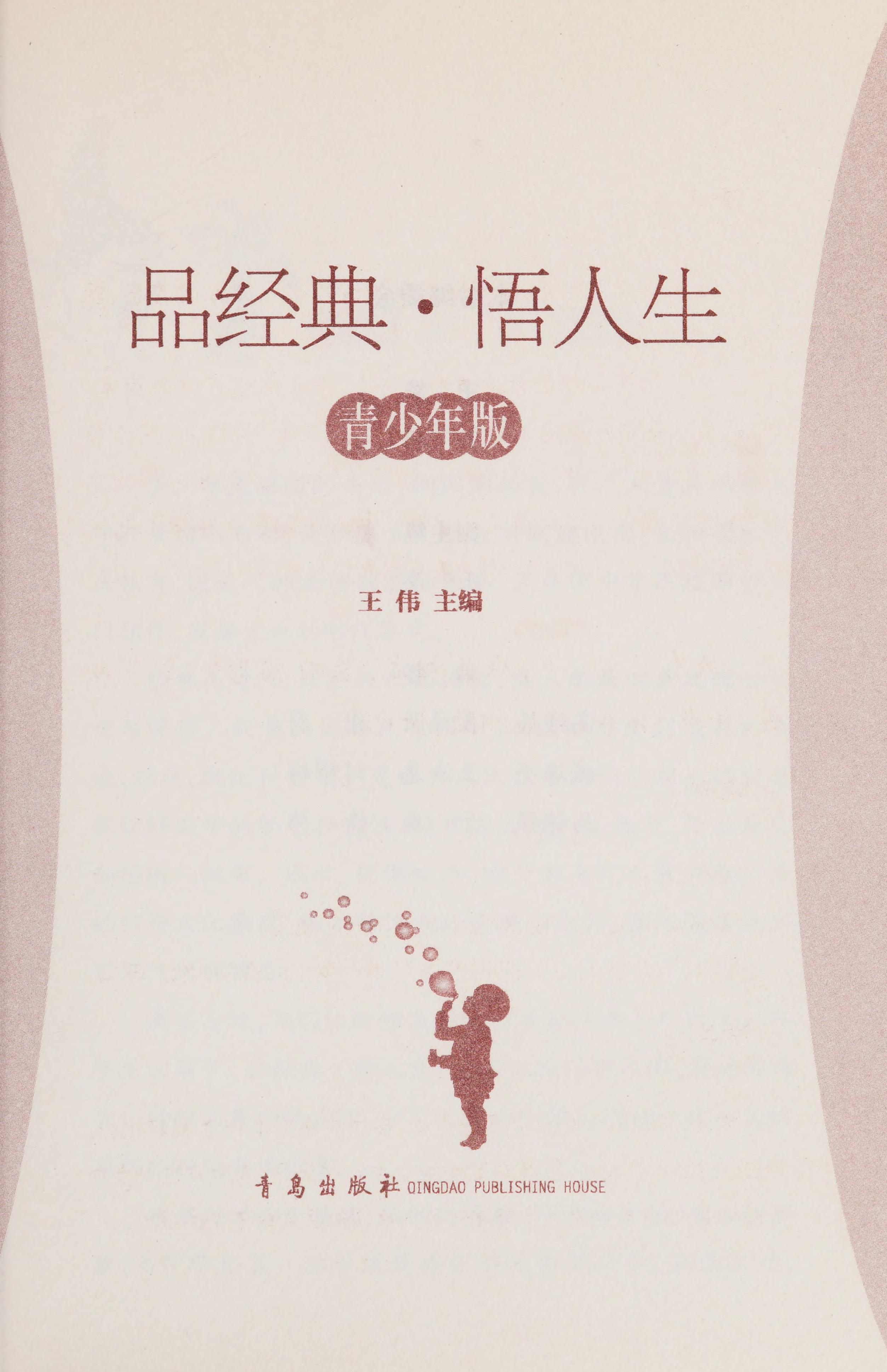 Pin Jing Dian · Wu Ren Sheng