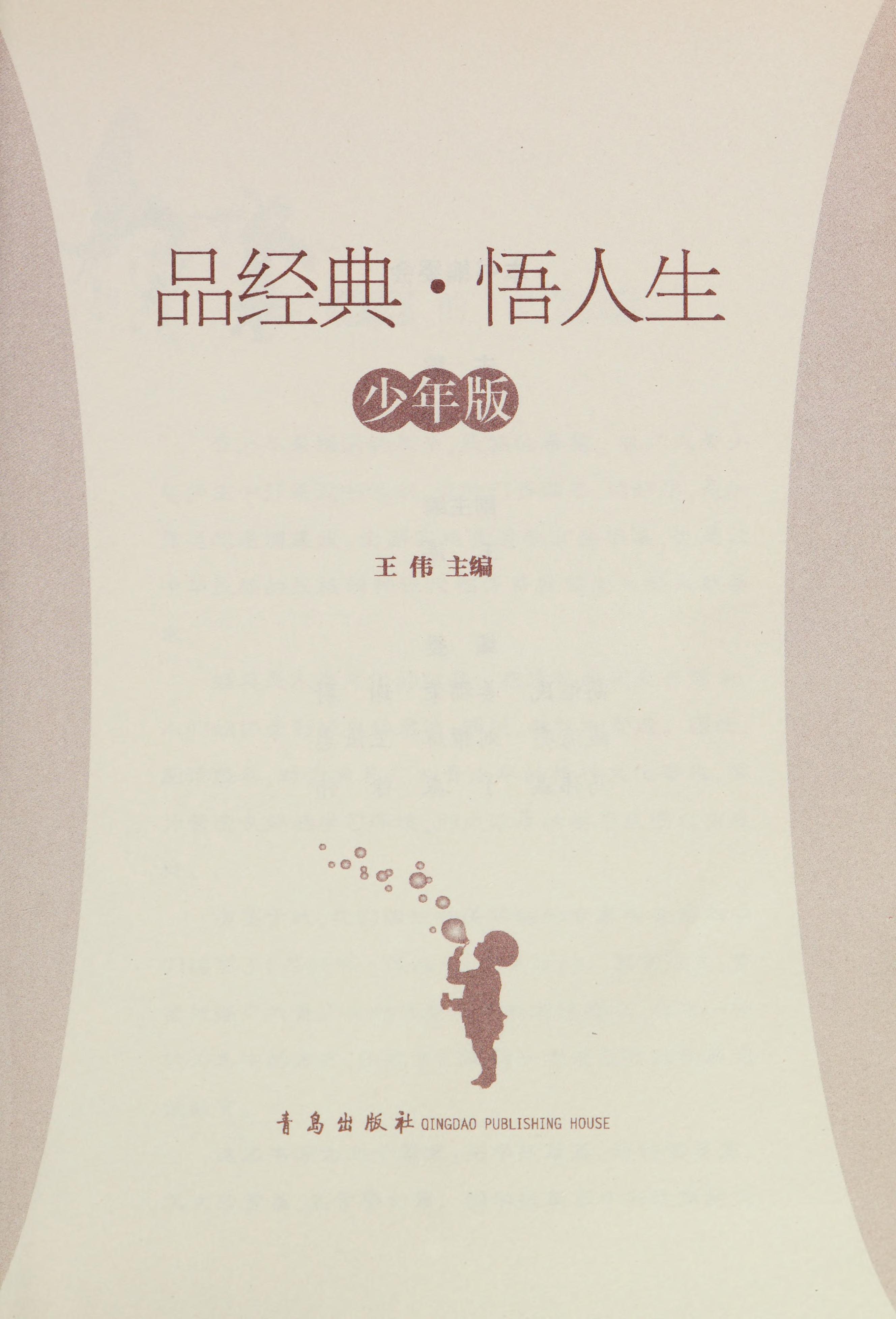 Pin Jing Dian· Wu Ren Sheng