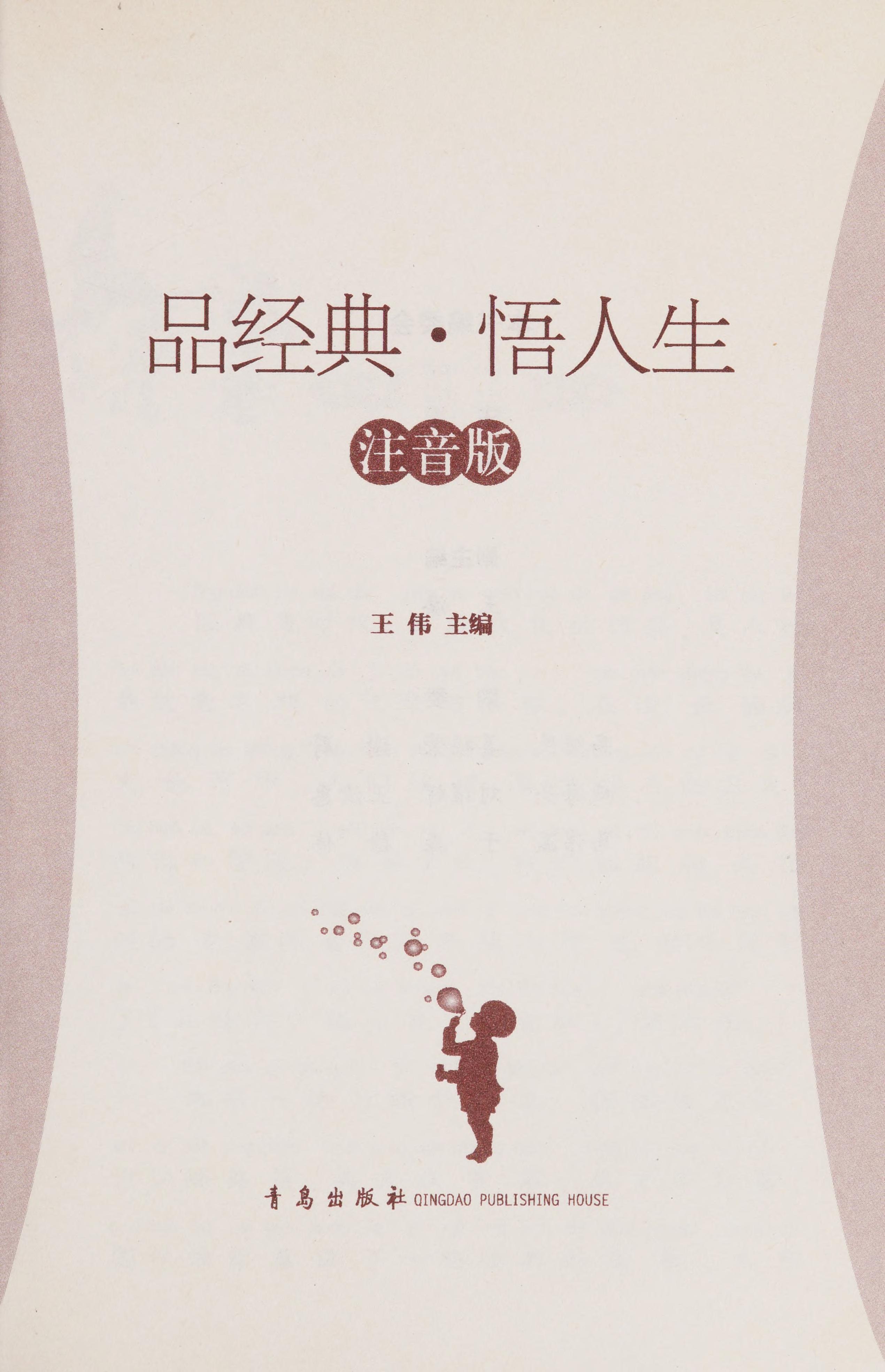 Pin Jing Dian · Wu Ren Sheng