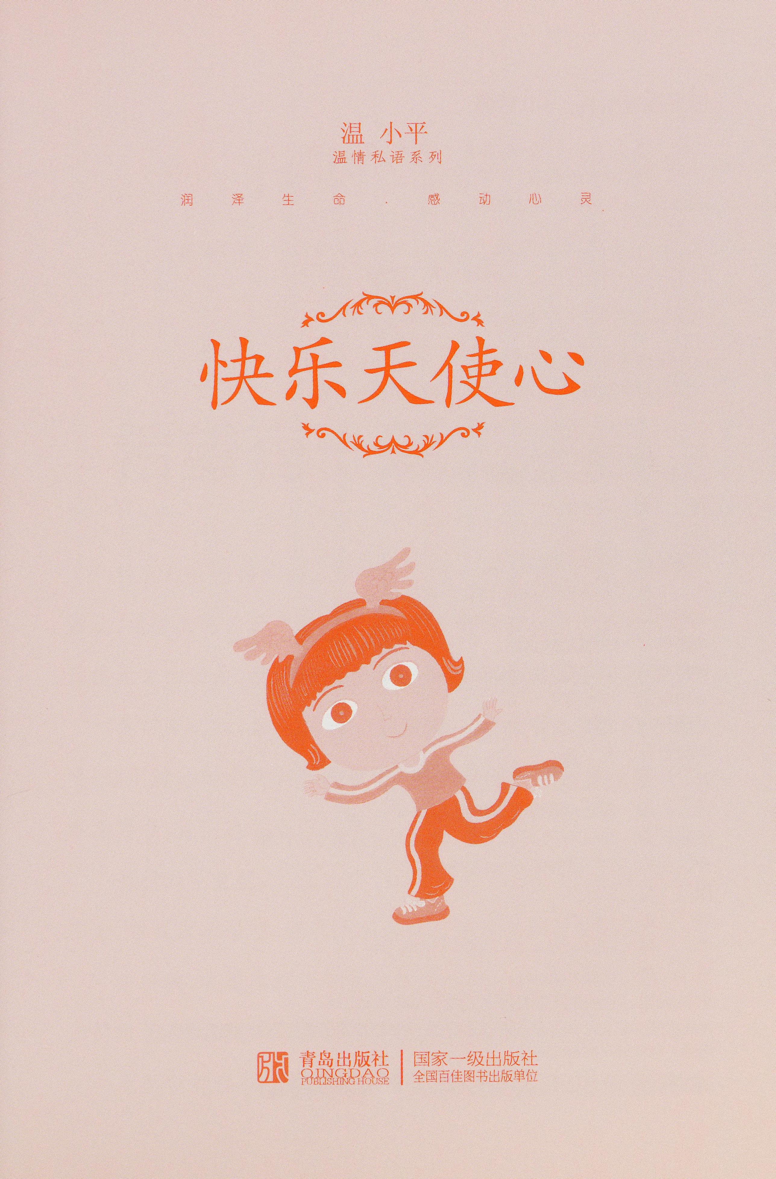 Kuai Le Tian Shi Xin