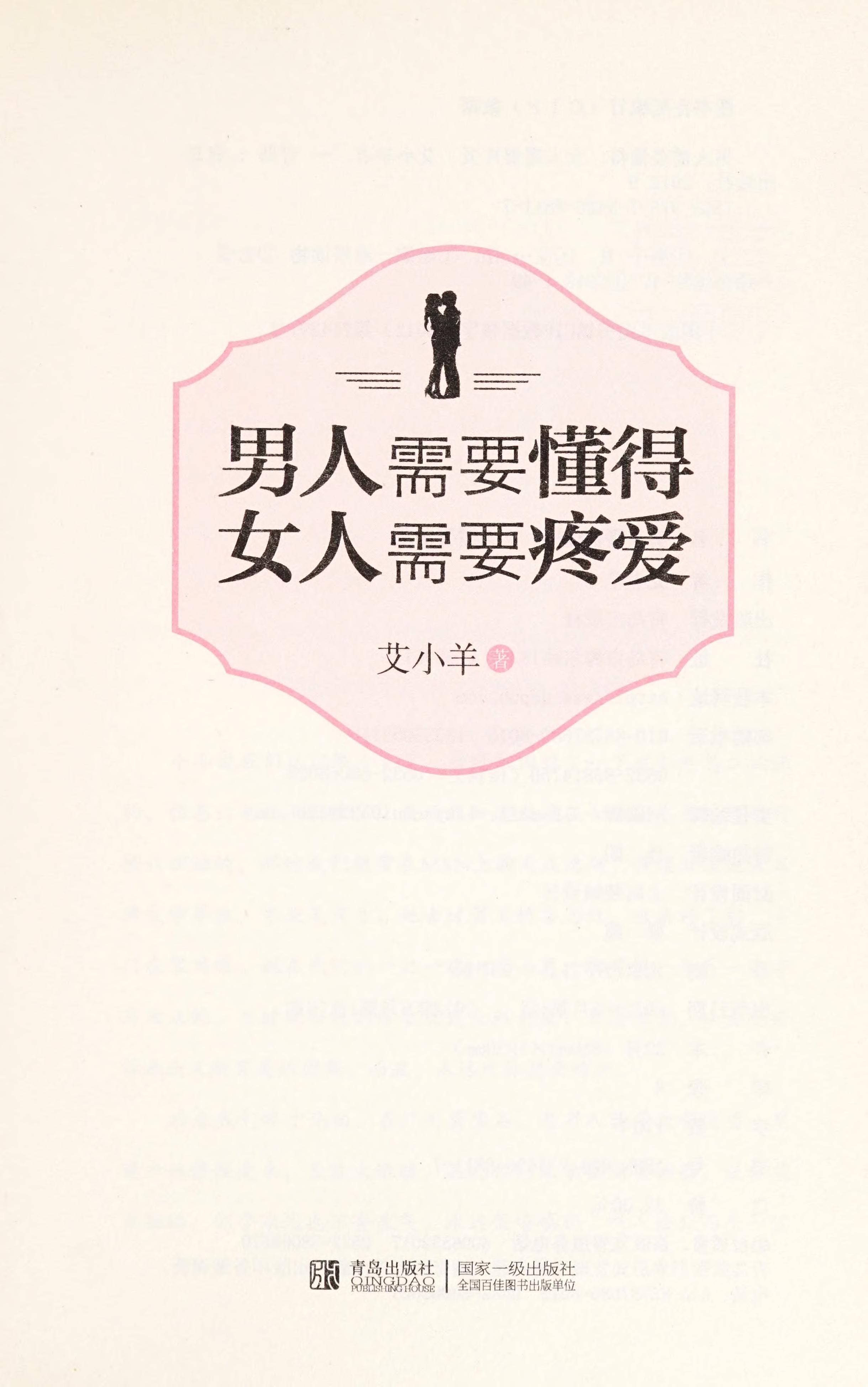 Nan Ren Xu Yao Dong De, Nü Ren Xu Yao Teng Ai