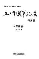 Wu Shi Nian Guo Shi Ji Yao