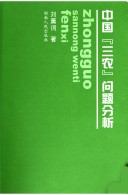 Zhongguo San Nong Wen Ti Fen Xi =