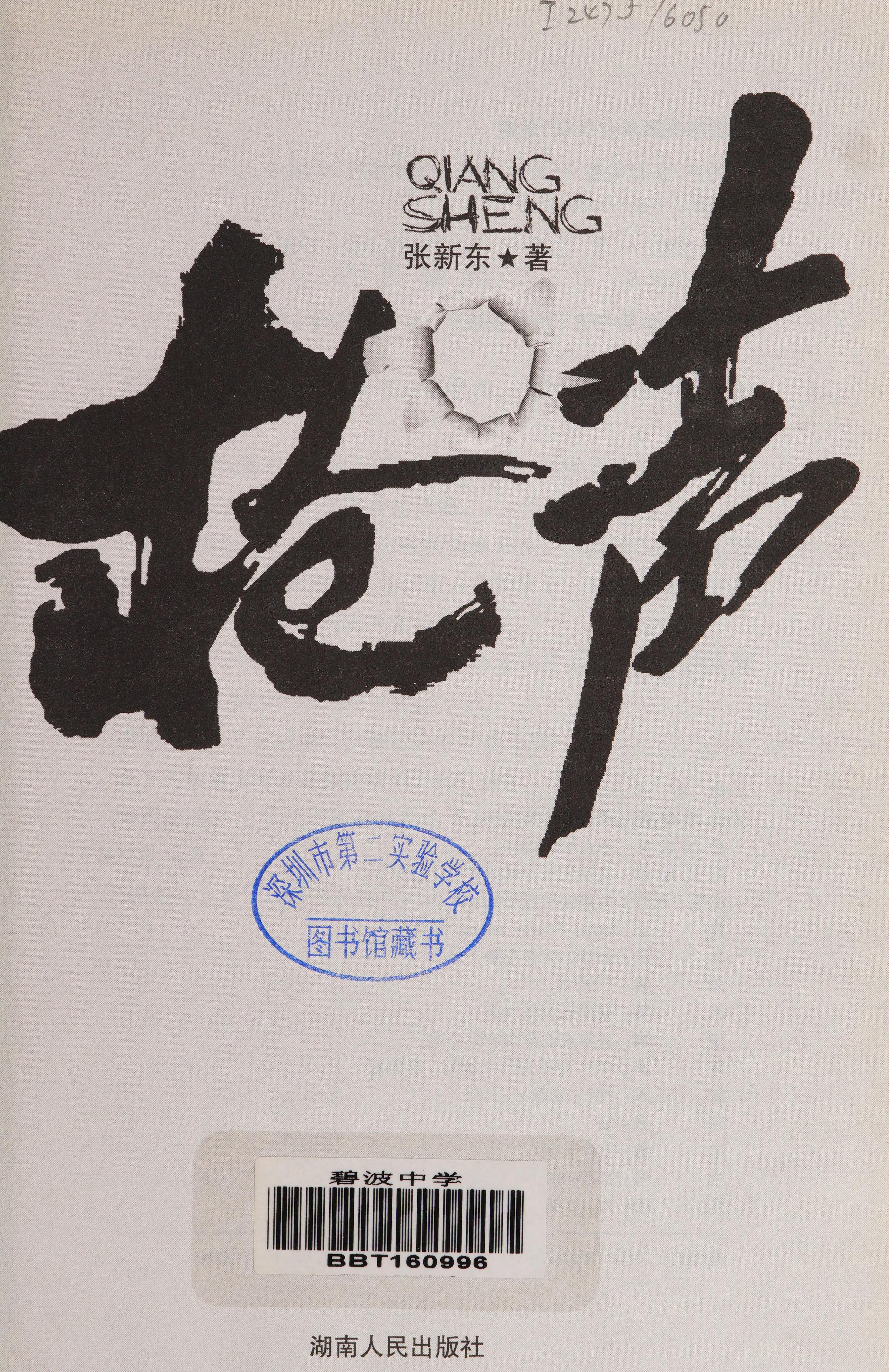 Qiang Sheng
