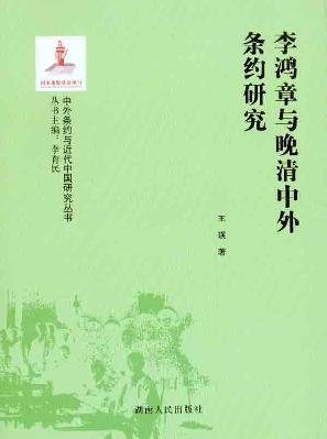 Foreign Treaties of the Late Qing Li